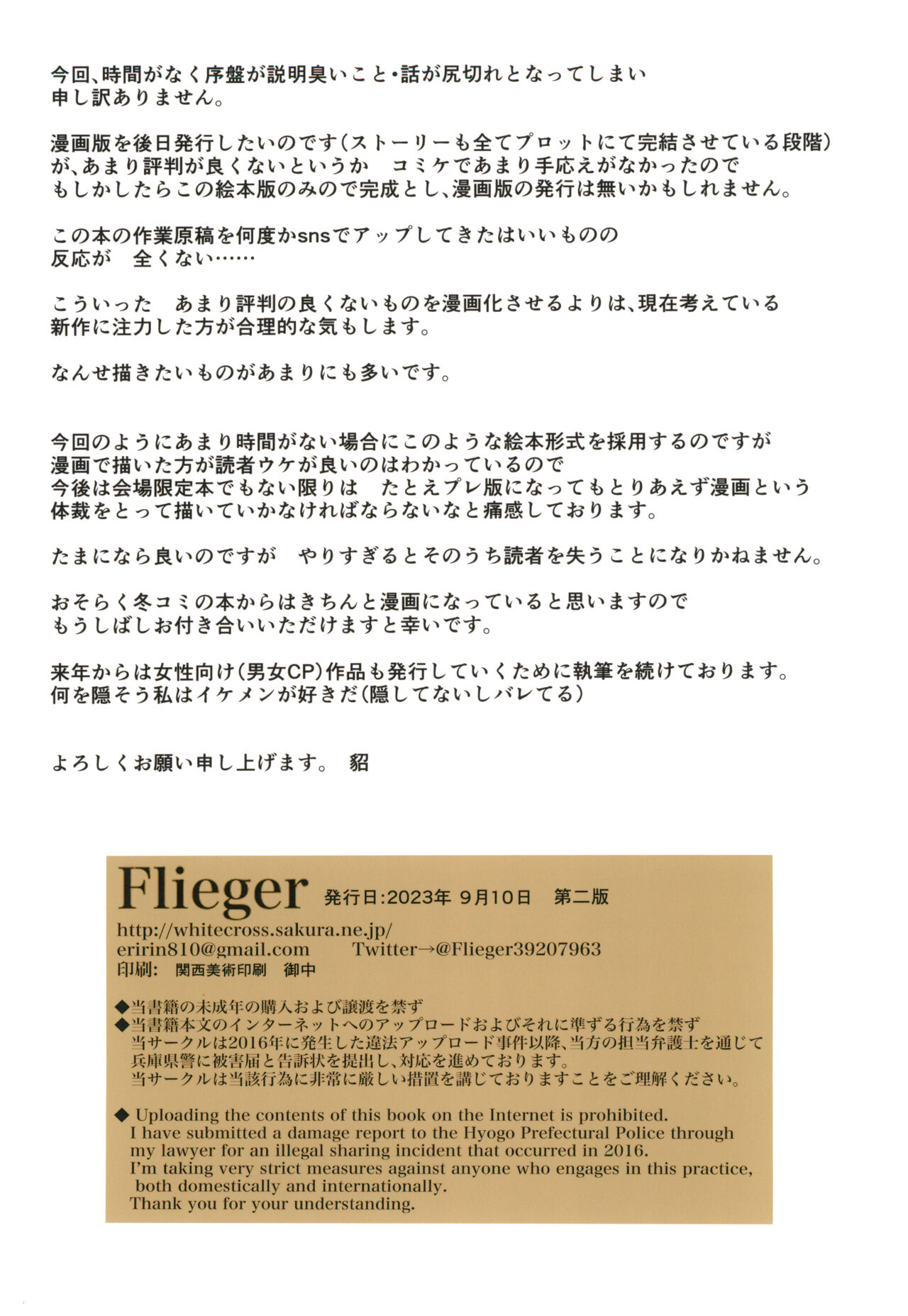 [Flieger (Ten)] Youkaigo Lv. 4 [Chinese] [2023-09-10] image number 30