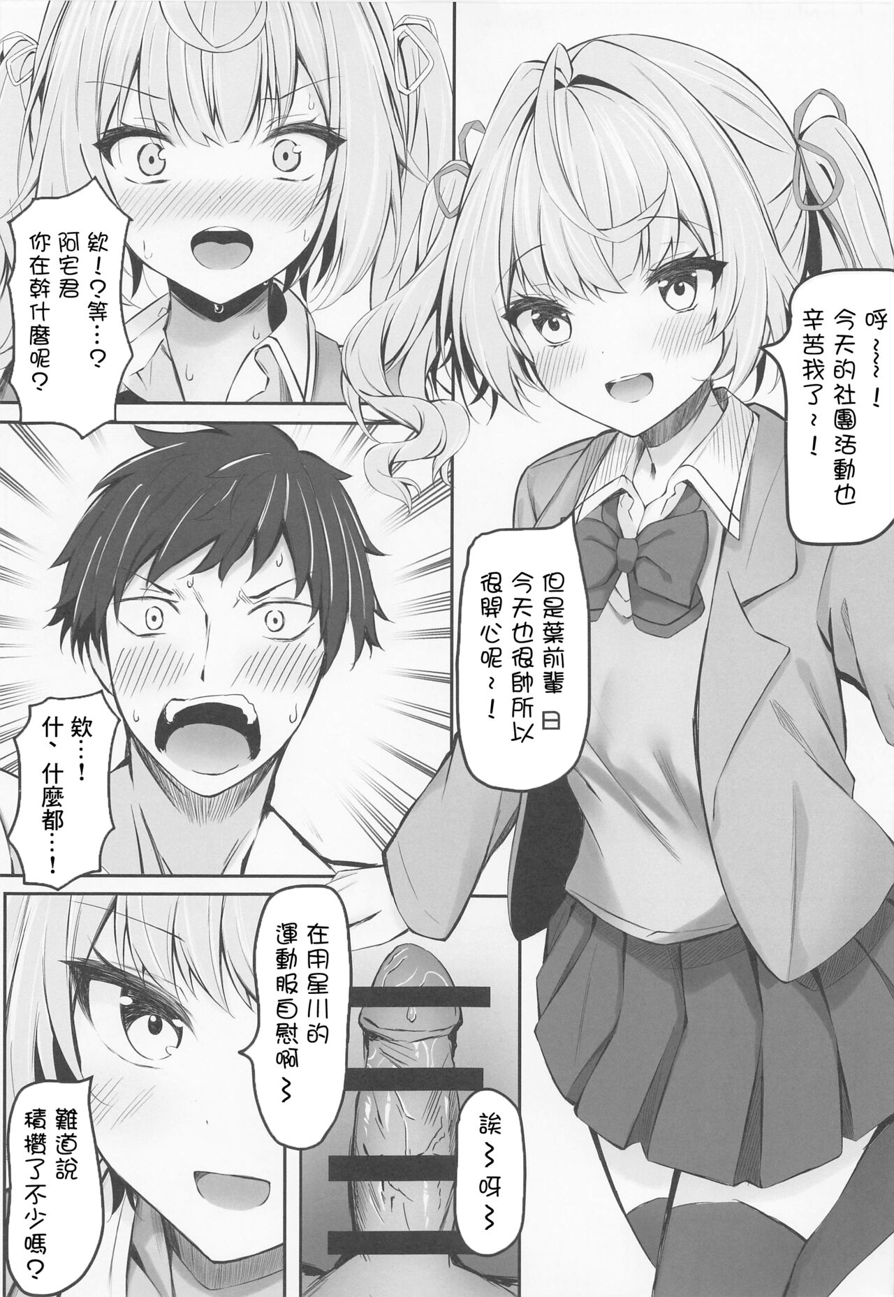 (C102) [Dark Chocolat (Sakura Shizuku)] Hoshikawa de Doutei Suteta Kuse ni (Wara) (Hoshikawa Sara) [Chinese] [彩虹社报] 图片编号 5