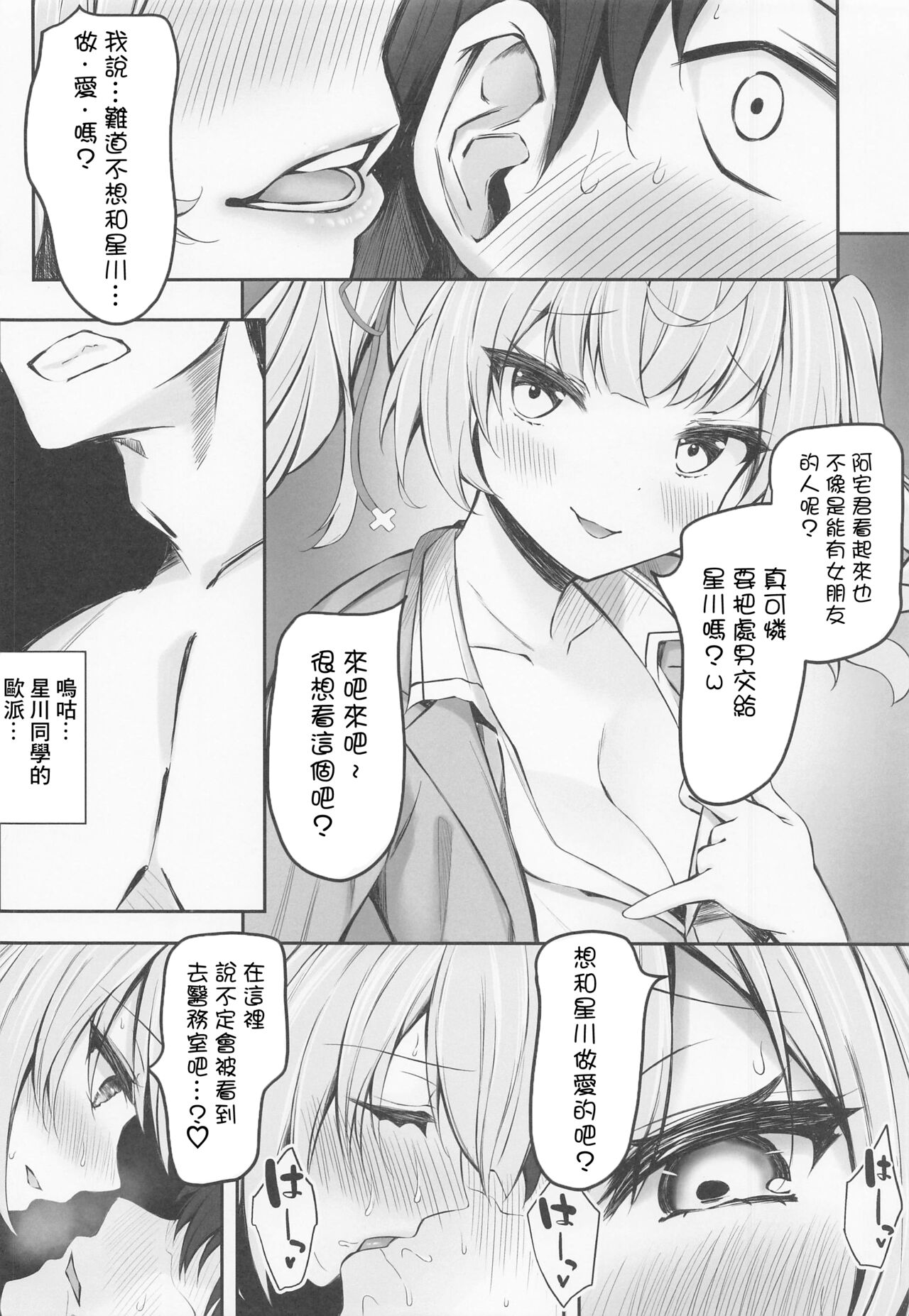 (C102) [Dark Chocolat (Sakura Shizuku)] Hoshikawa de Doutei Suteta Kuse ni (Wara) (Hoshikawa Sara) [Chinese] [彩虹社报] 图片编号 6