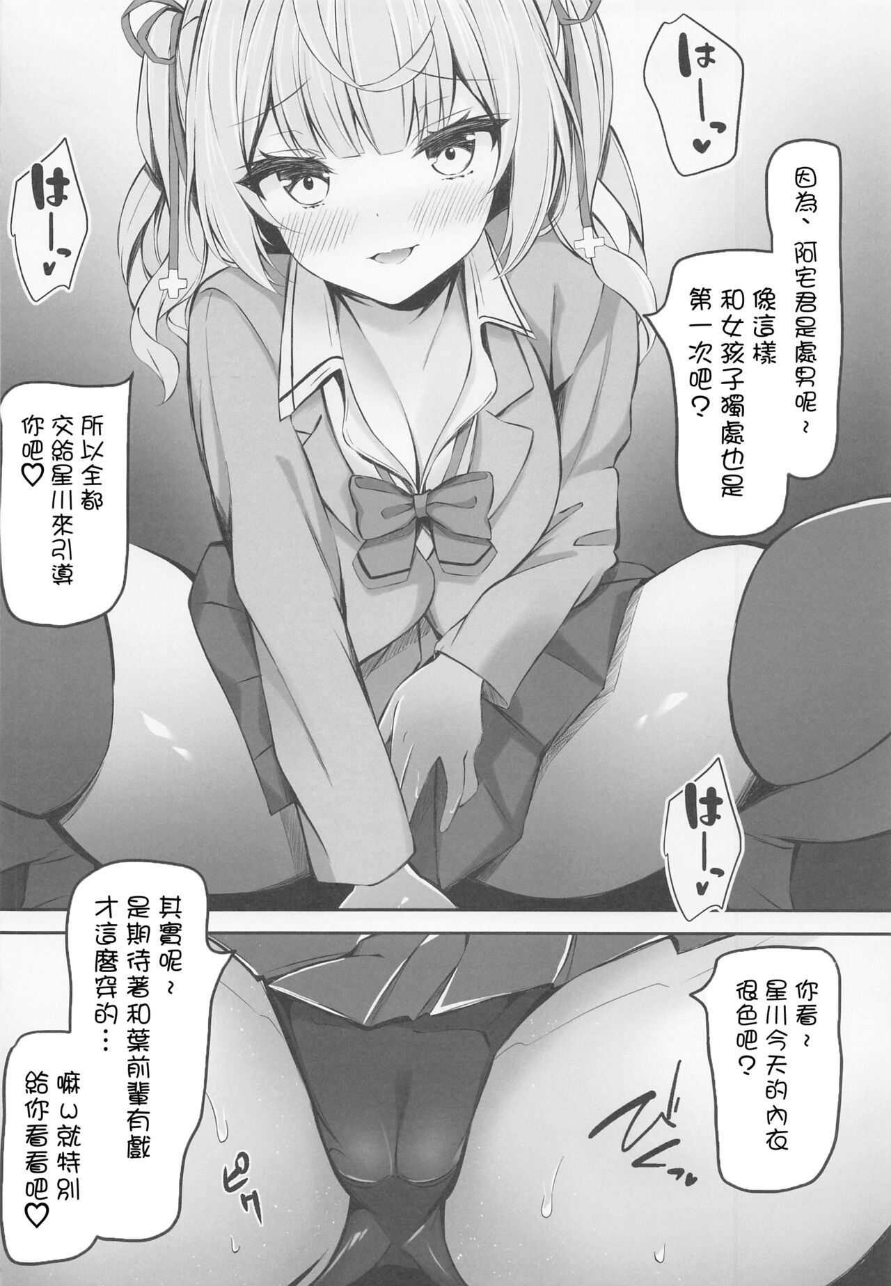 (C102) [Dark Chocolat (Sakura Shizuku)] Hoshikawa de Doutei Suteta Kuse ni (Wara) (Hoshikawa Sara) [Chinese] [彩虹社报] 图片编号 8