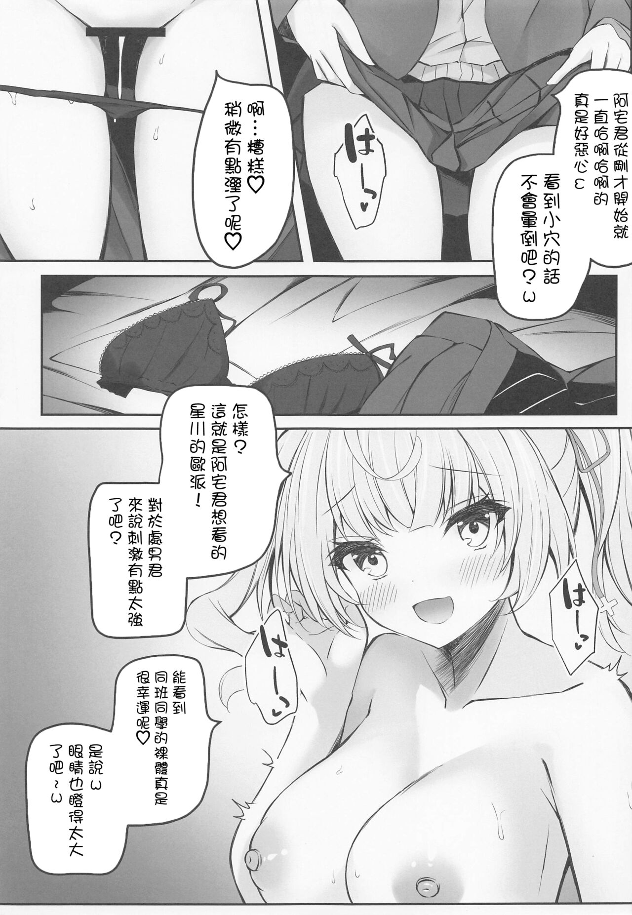 (C102) [Dark Chocolat (Sakura Shizuku)] Hoshikawa de Doutei Suteta Kuse ni (Wara) (Hoshikawa Sara) [Chinese] [彩虹社报] 图片编号 9