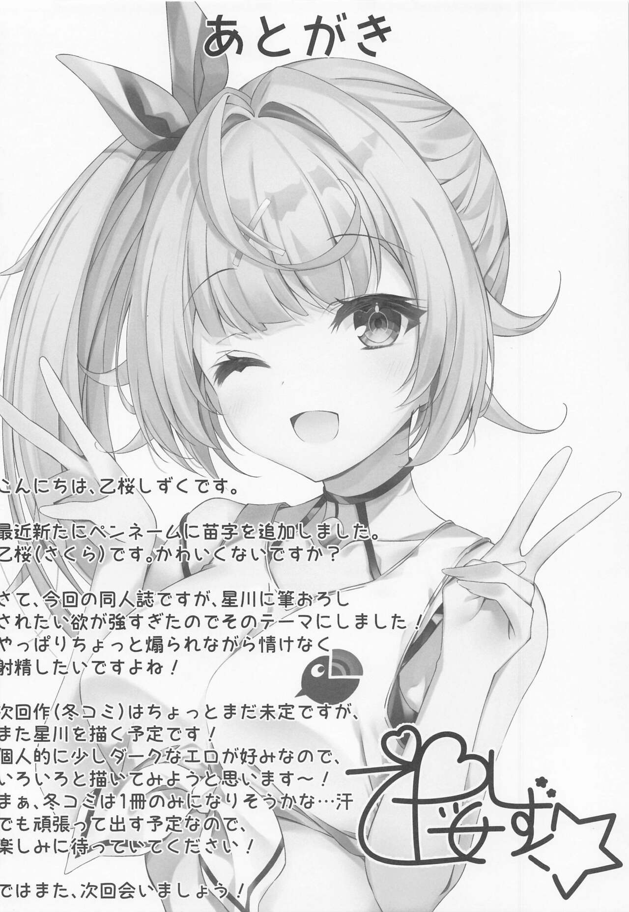 (C102) [Dark Chocolat (Sakura Shizuku)] Hoshikawa de Doutei Suteta Kuse ni (Wara) (Hoshikawa Sara) [Chinese] [彩虹社报] 图片编号 14