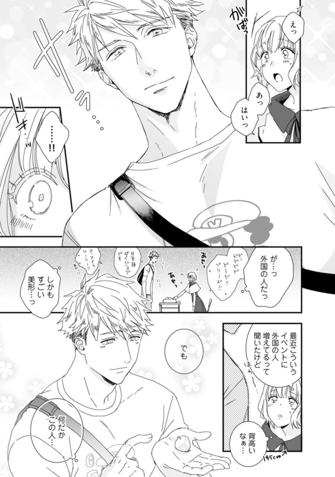 [Shimajima Othello]【 Rabu Chīku 】Kawaī Yajū-kun ＊ Gaikokujin Kareshi to Hiyokko Renai Hajimemashita ＊ Act.1 6eme image