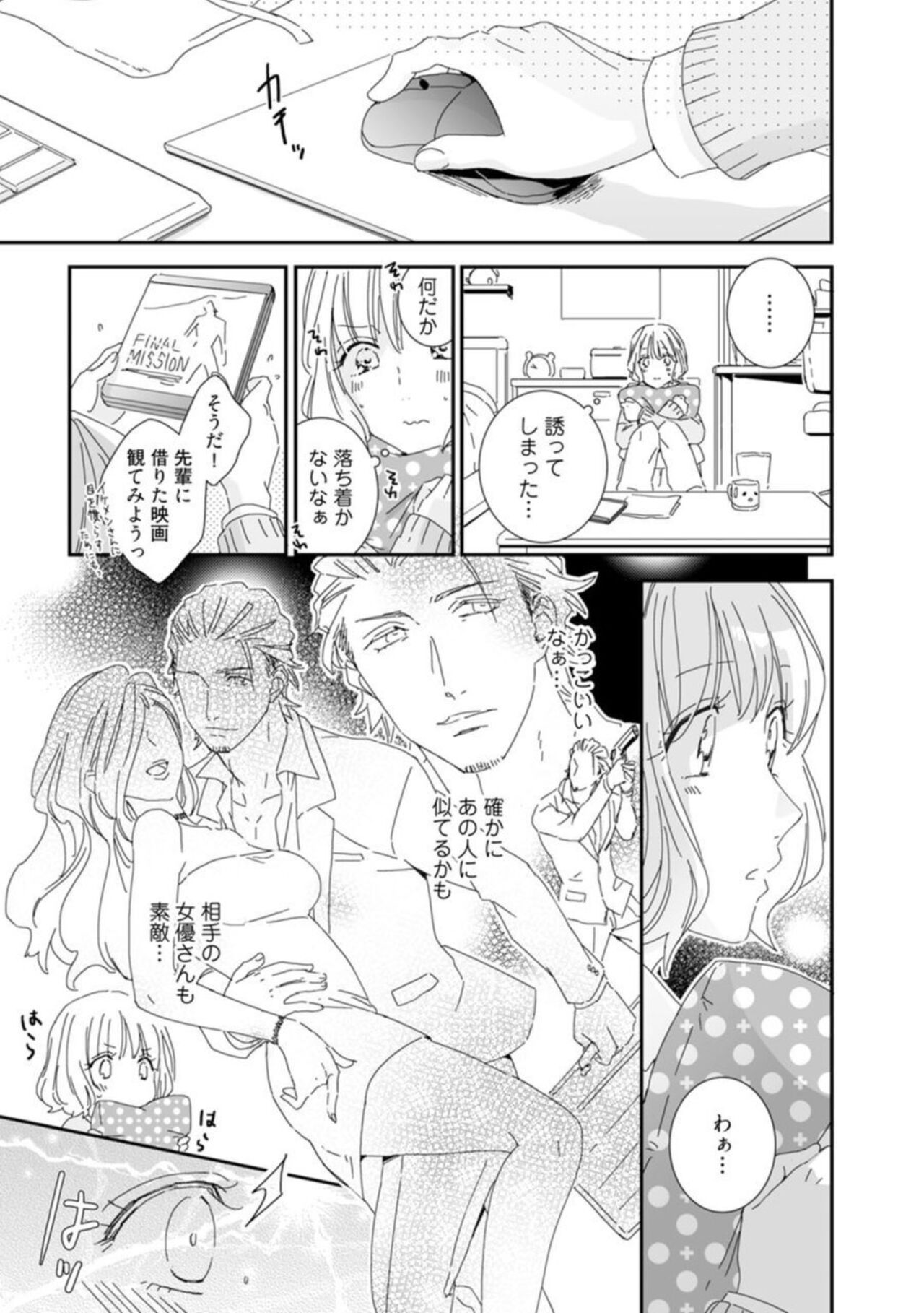 [Shimajima Othello]【 Rabu Chīku 】Kawaī Yajū-kun ＊ Gaikokujin Kareshi to Hiyokko Renai Hajimemashita ＊ Act.1 14eme image