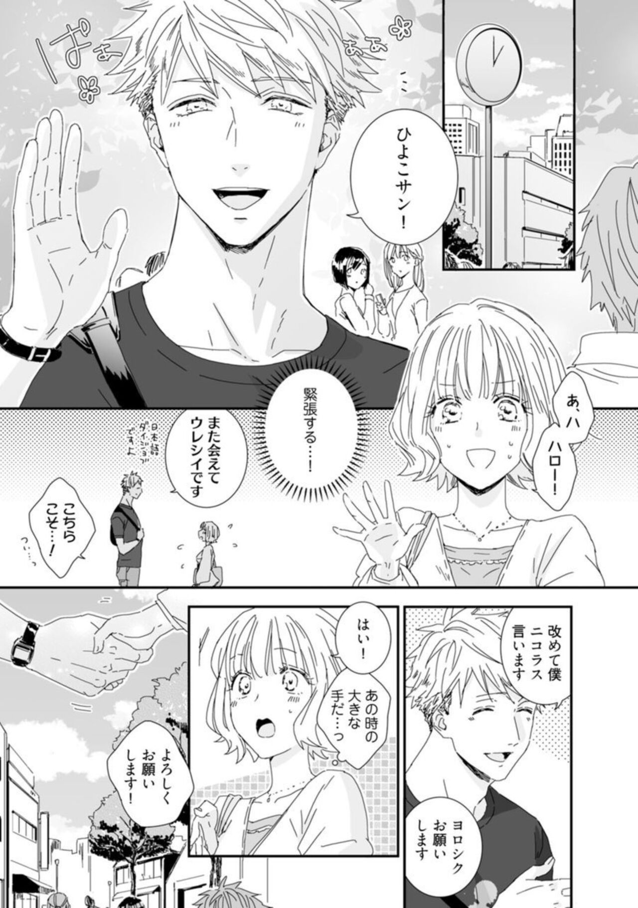 [Shimajima Othello]【 Rabu Chīku 】Kawaī Yajū-kun ＊ Gaikokujin Kareshi to Hiyokko Renai Hajimemashita ＊ Act.1 16eme image