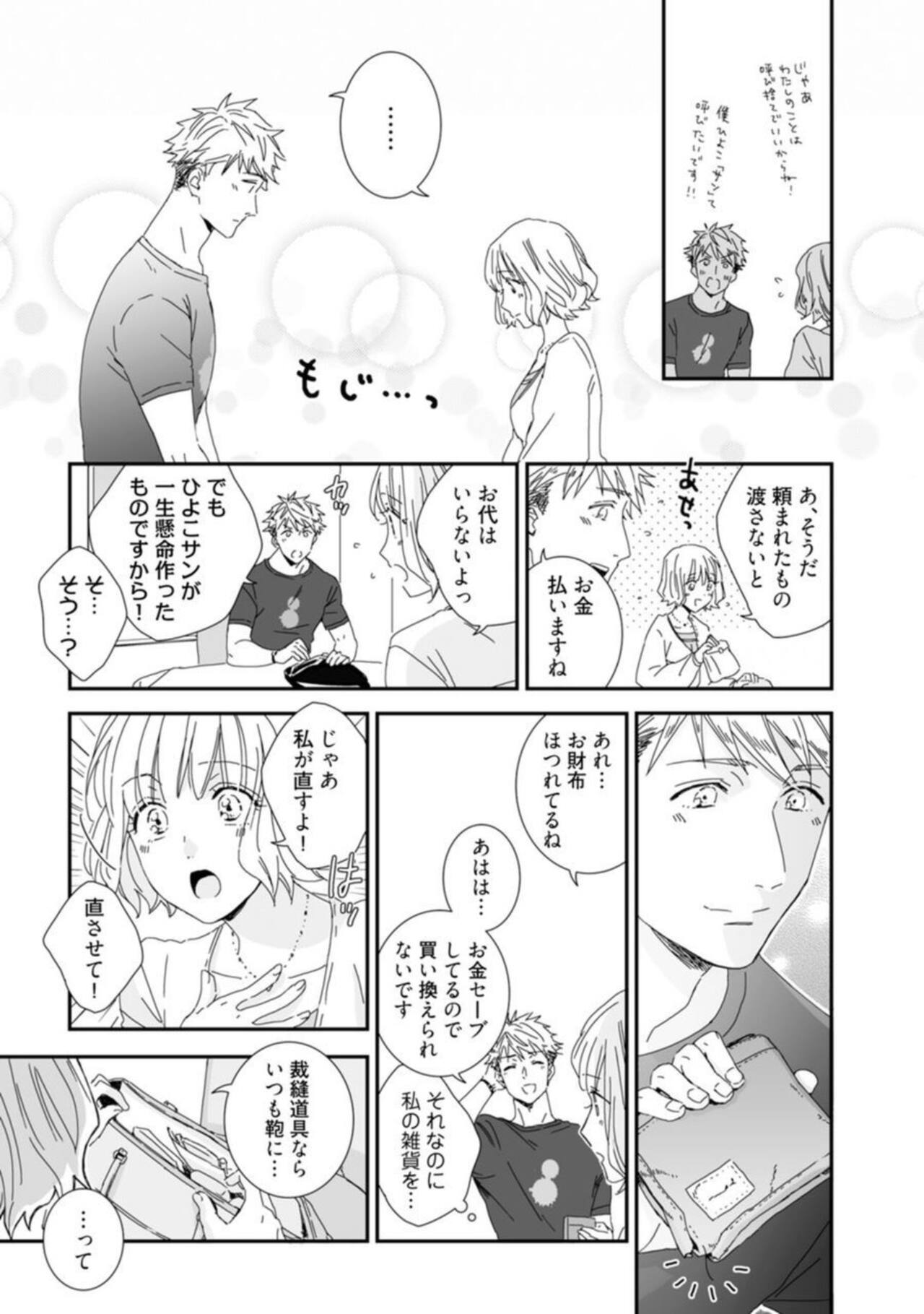 [Shimajima Othello]【 Rabu Chīku 】Kawaī Yajū-kun ＊ Gaikokujin Kareshi to Hiyokko Renai Hajimemashita ＊ Act.1 20eme image