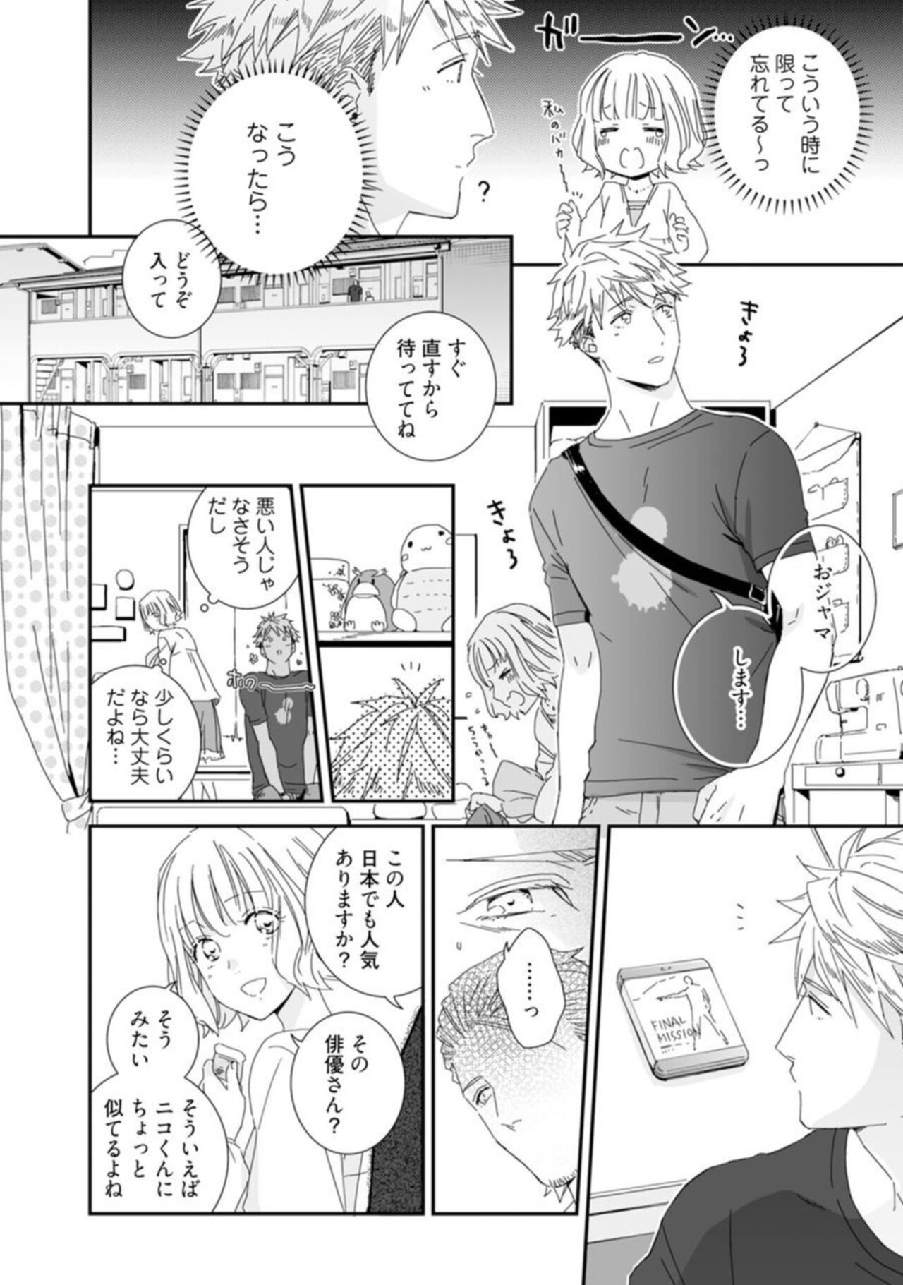 [Shimajima Othello]【 Rabu Chīku 】Kawaī Yajū-kun ＊ Gaikokujin Kareshi to Hiyokko Renai Hajimemashita ＊ Act.1 21eme image