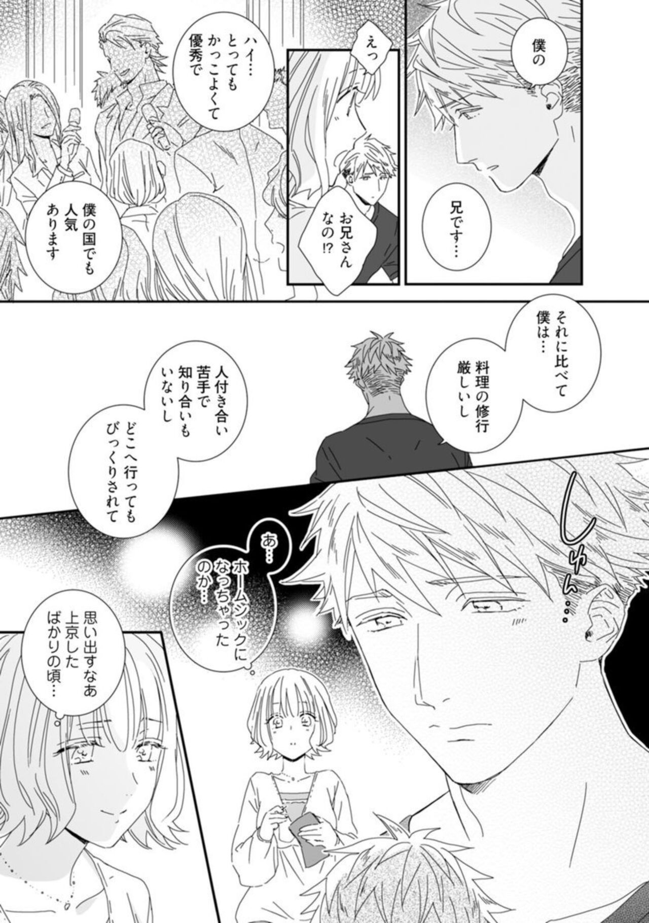 [Shimajima Othello]【 Rabu Chīku 】Kawaī Yajū-kun ＊ Gaikokujin Kareshi to Hiyokko Renai Hajimemashita ＊ Act.1 22eme image