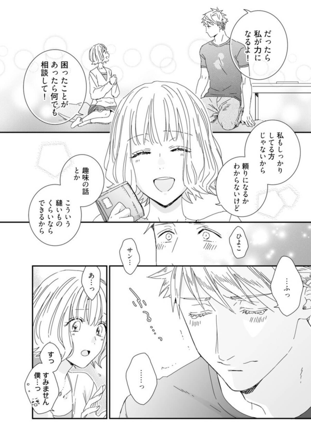 [Shimajima Othello]【 Rabu Chīku 】Kawaī Yajū-kun ＊ Gaikokujin Kareshi to Hiyokko Renai Hajimemashita ＊ Act.1 23eme image