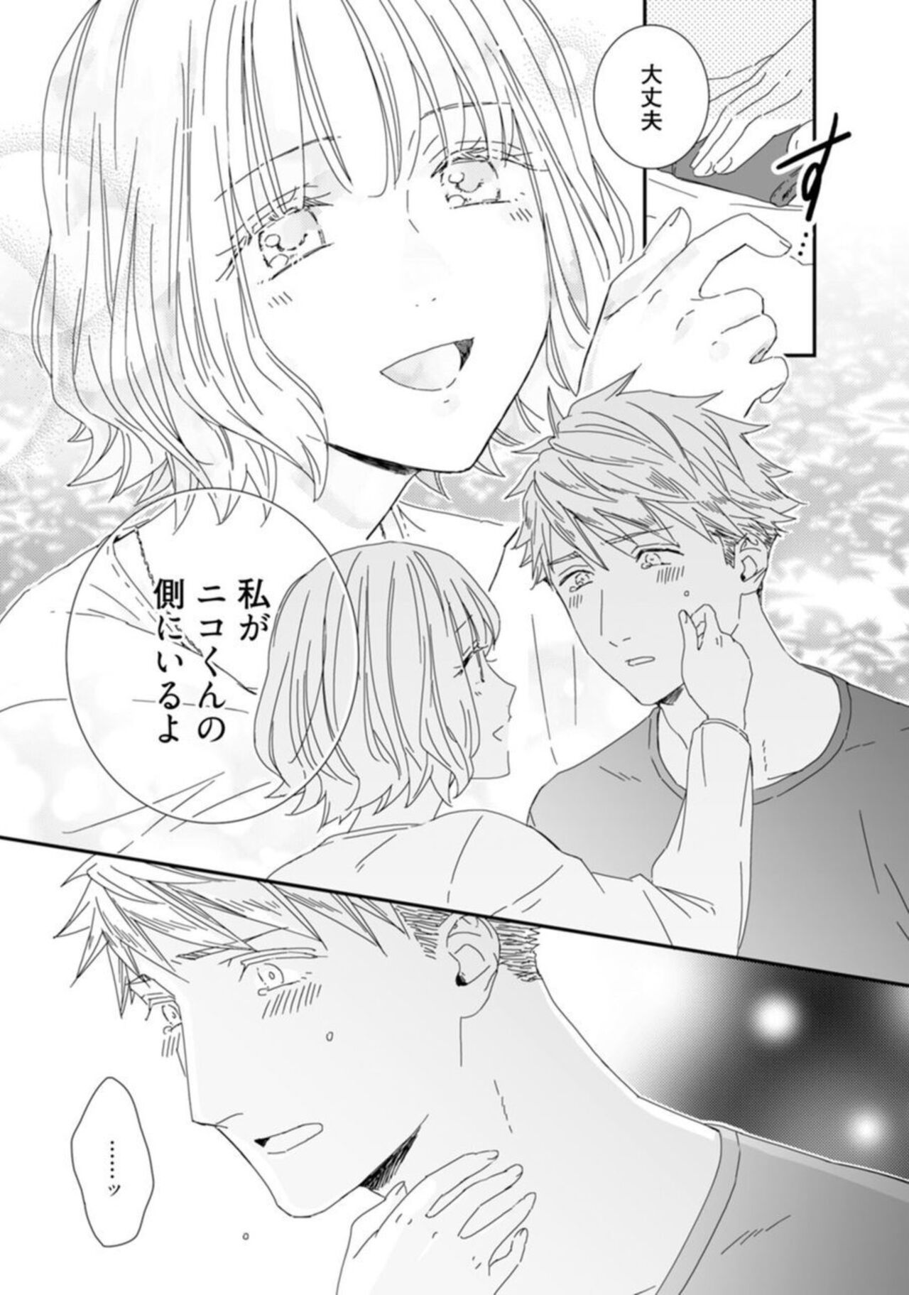 [Shimajima Othello]【 Rabu Chīku 】Kawaī Yajū-kun ＊ Gaikokujin Kareshi to Hiyokko Renai Hajimemashita ＊ Act.1 24eme image