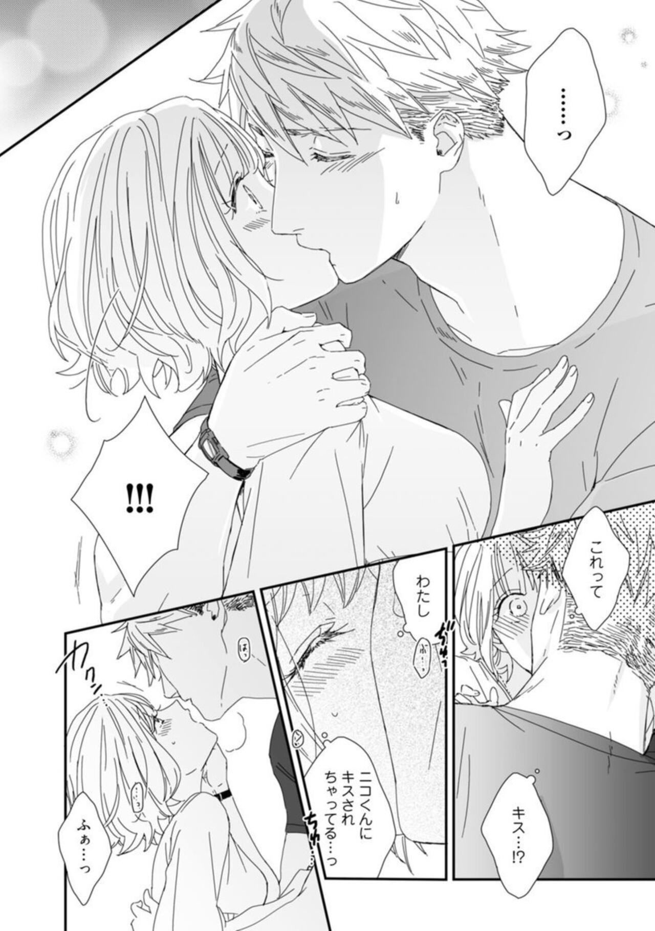 [Shimajima Othello]【 Rabu Chīku 】Kawaī Yajū-kun ＊ Gaikokujin Kareshi to Hiyokko Renai Hajimemashita ＊ Act.1 27eme image