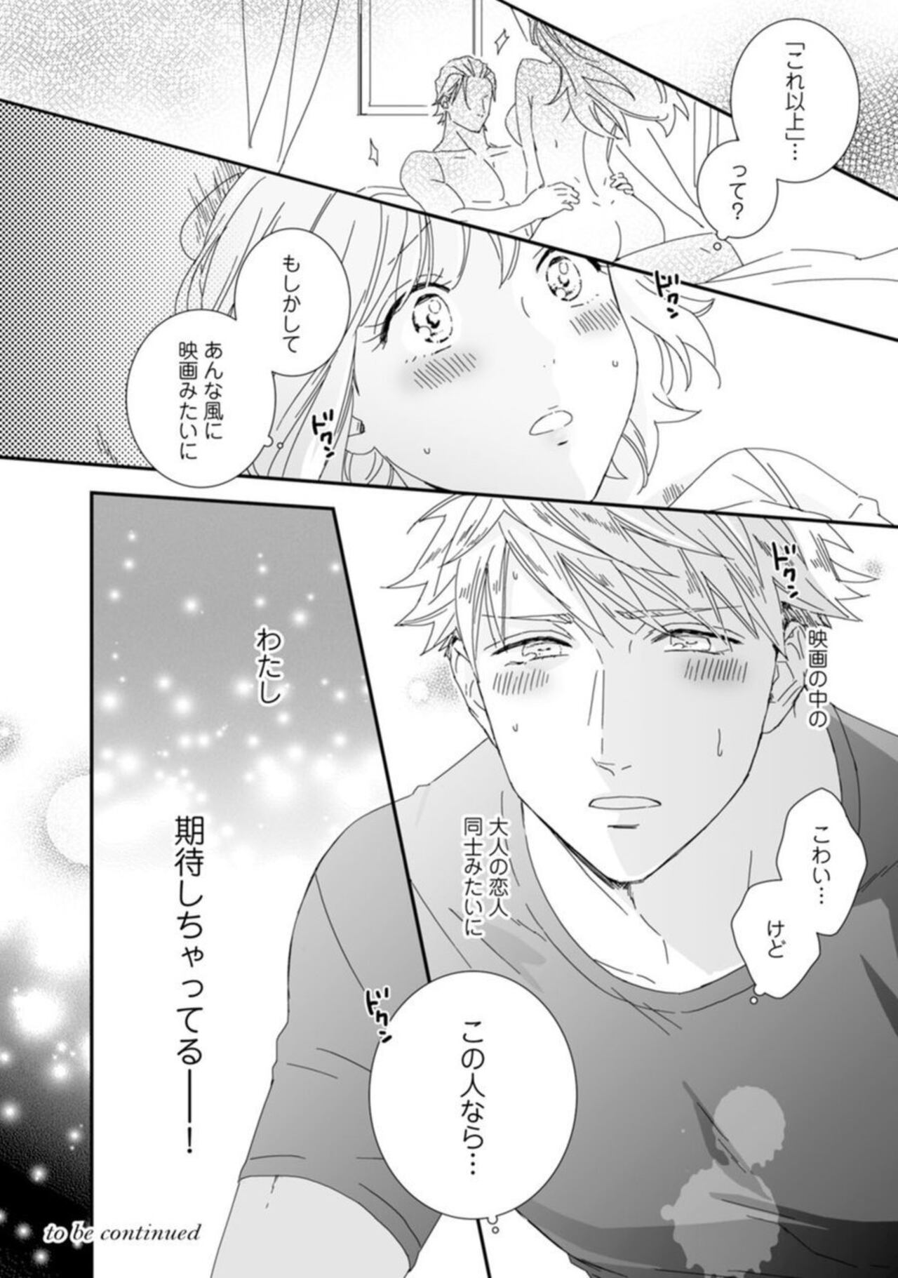 [Shimajima Othello]【 Rabu Chīku 】Kawaī Yajū-kun ＊ Gaikokujin Kareshi to Hiyokko Renai Hajimemashita ＊ Act.1 31eme image