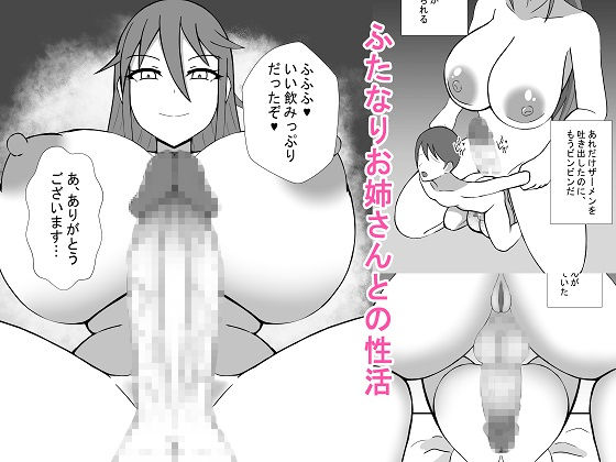 [NEDOSIM] Futanari Oneesan to no Seikatsu 图片编号 1