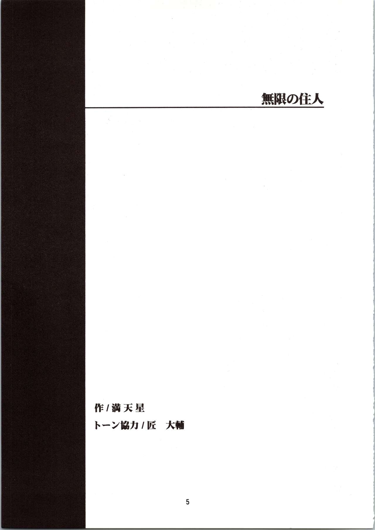 (C57) [Doudantsutsuji] Chouhatsu Gendai (Infinite Ryvius) image number 5