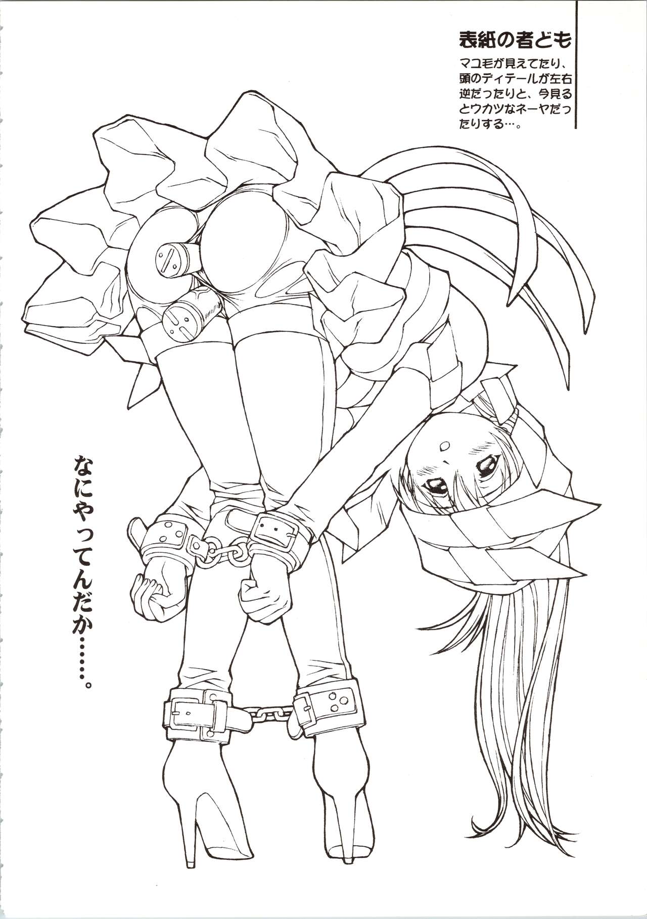 (C57) [Doudantsutsuji] Chouhatsu Gendai (Infinite Ryvius) image number 24