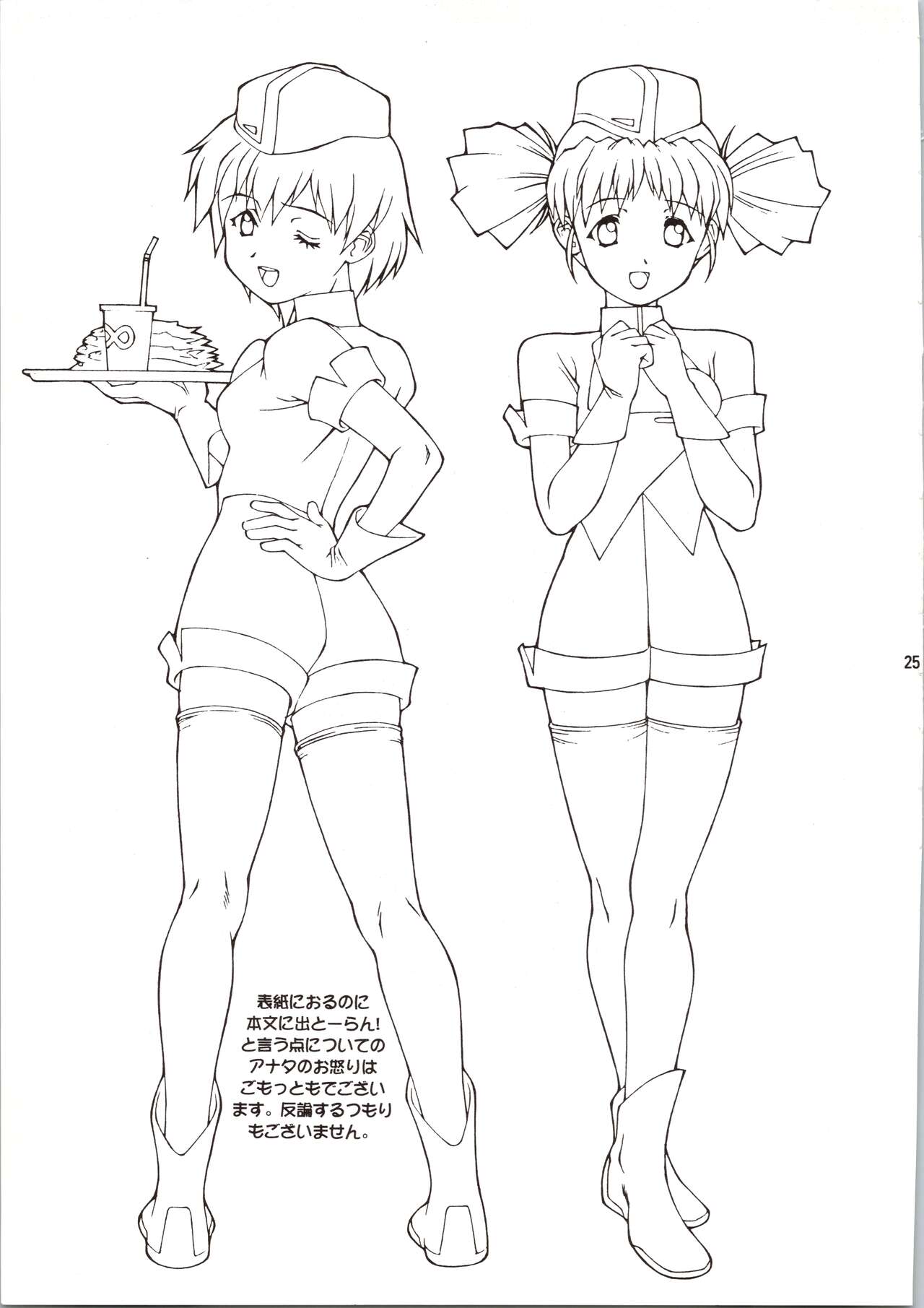 (C57) [Doudantsutsuji] Chouhatsu Gendai (Infinite Ryvius) image number 25