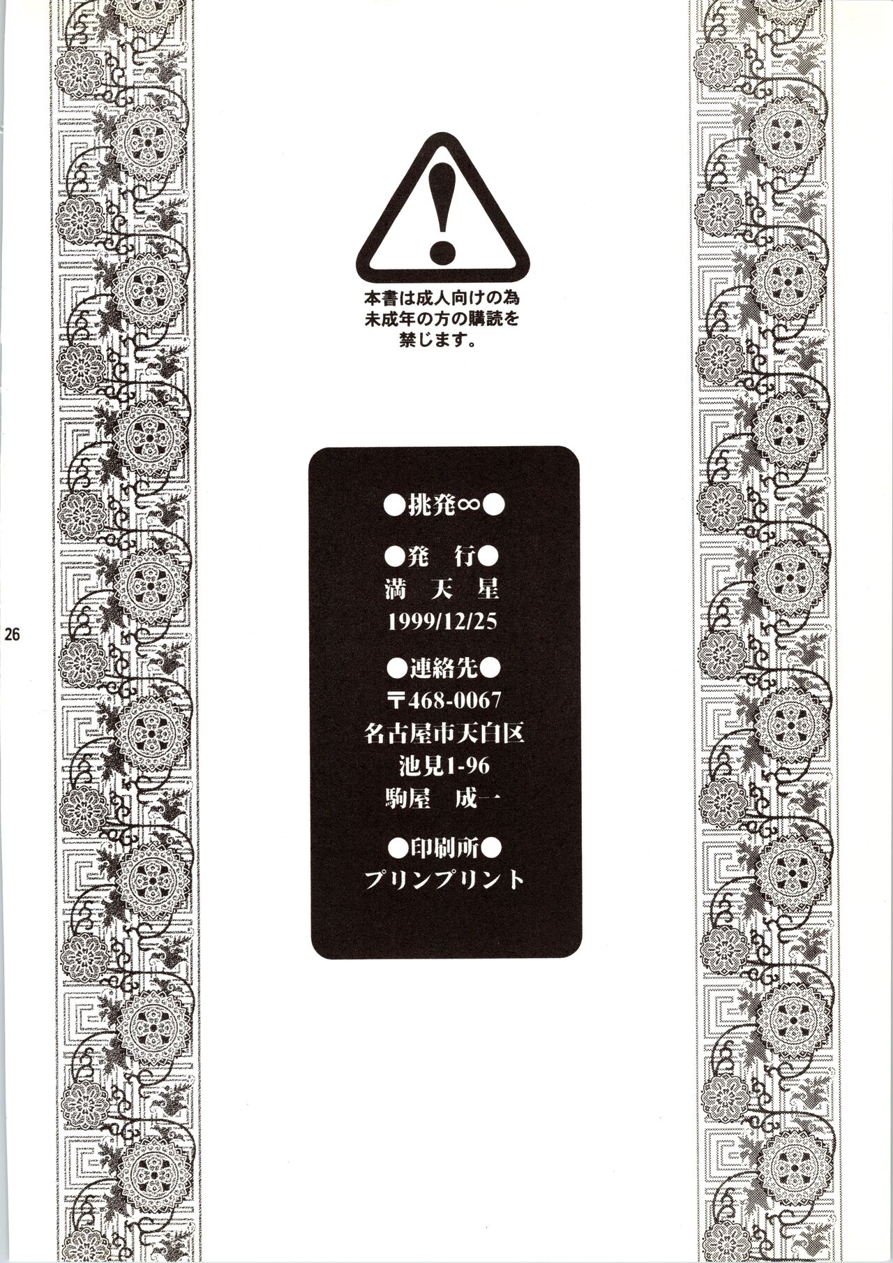 (C57) [Doudantsutsuji] Chouhatsu Gendai (Infinite Ryvius) image number 26