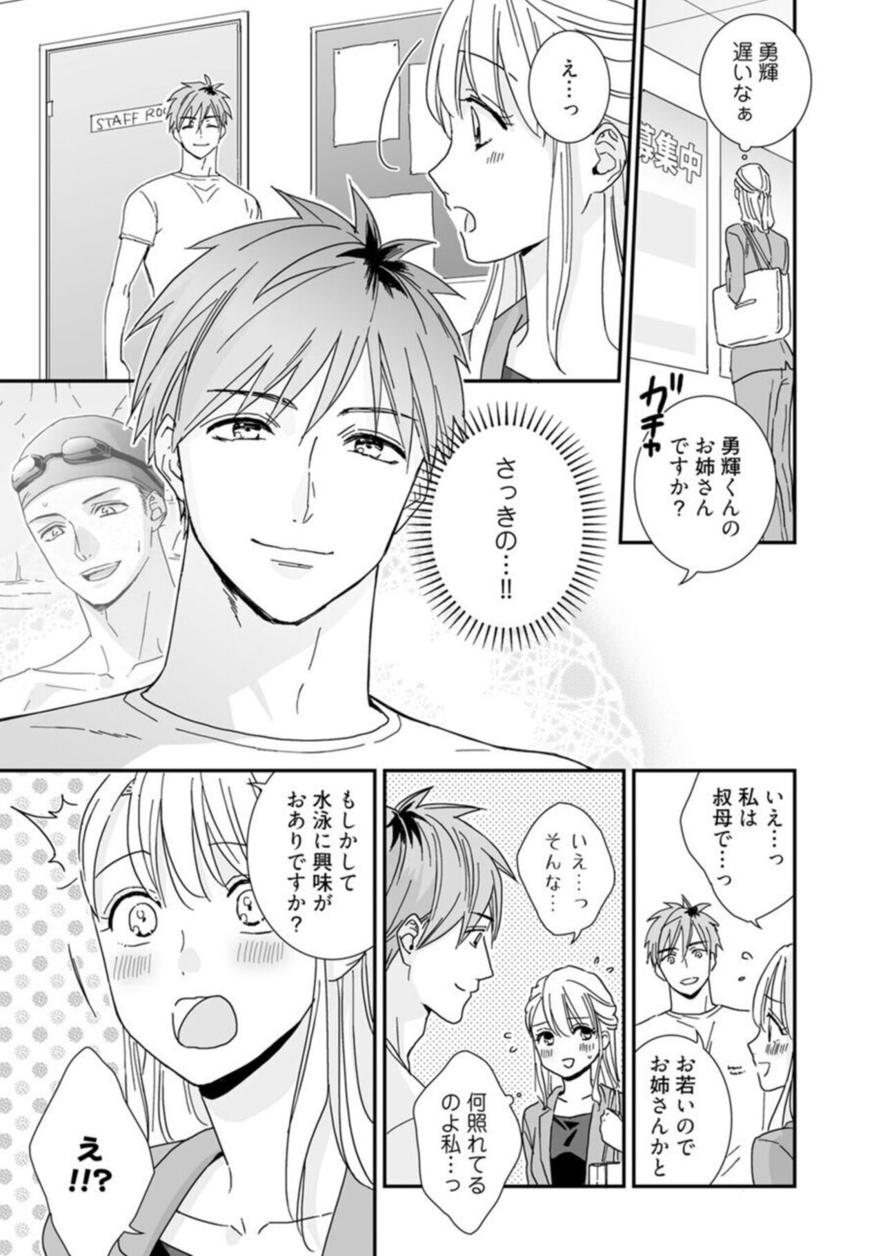 [Shimajima Othello]【 Rabu Chīku 】 Kun no Naka o Oyogitai Act.1 画像番号 9