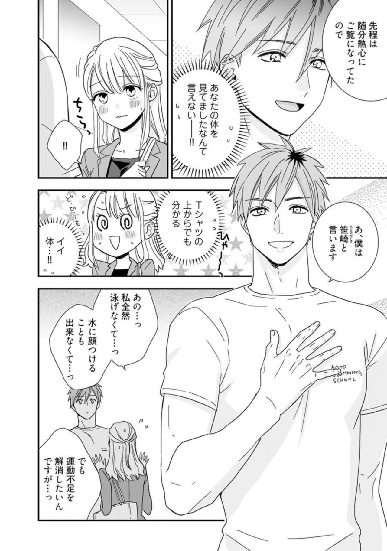 [Shimajima Othello]【 Rabu Chīku 】 Kun no Naka o Oyogitai Act.1 画像番号 10