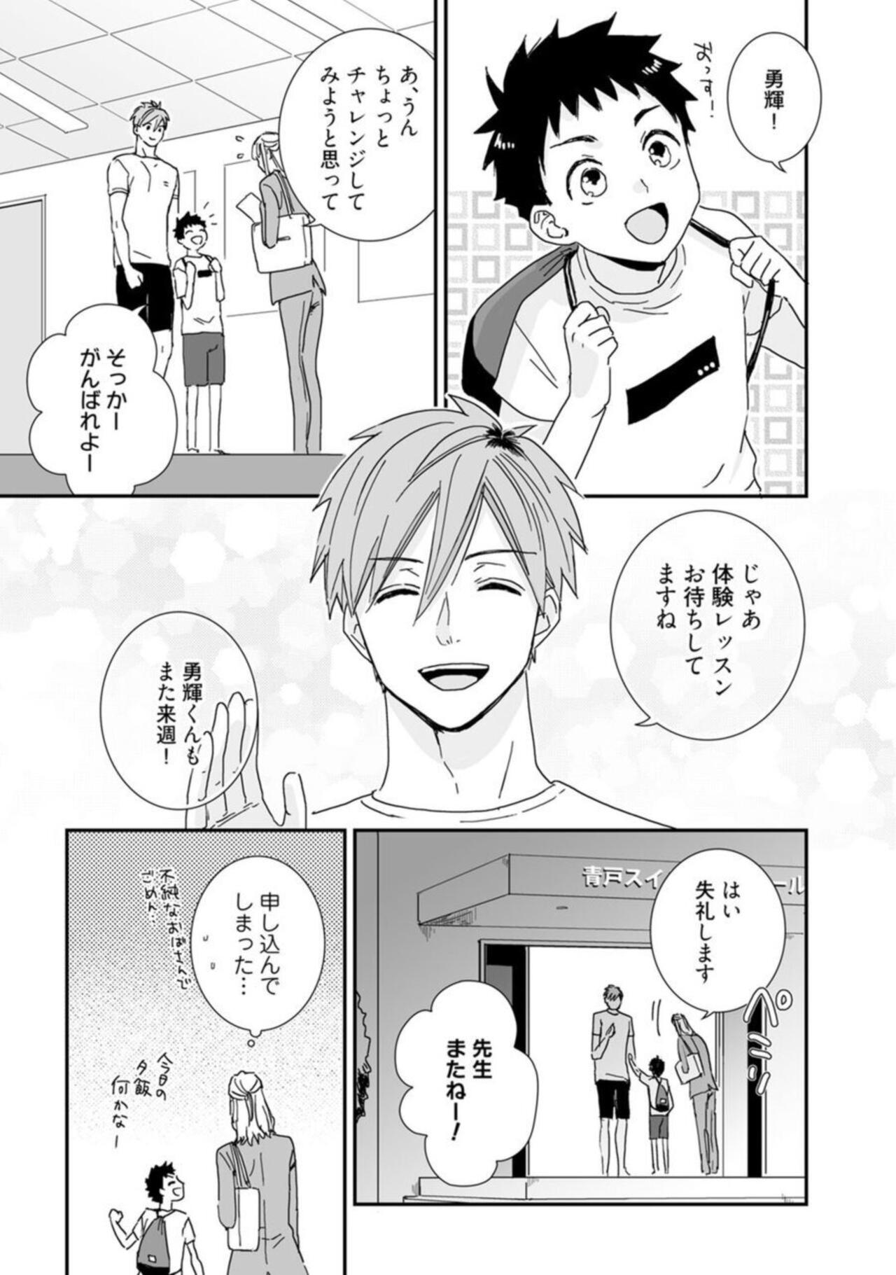 [Shimajima Othello]【 Rabu Chīku 】 Kun no Naka o Oyogitai Act.1 画像番号 13