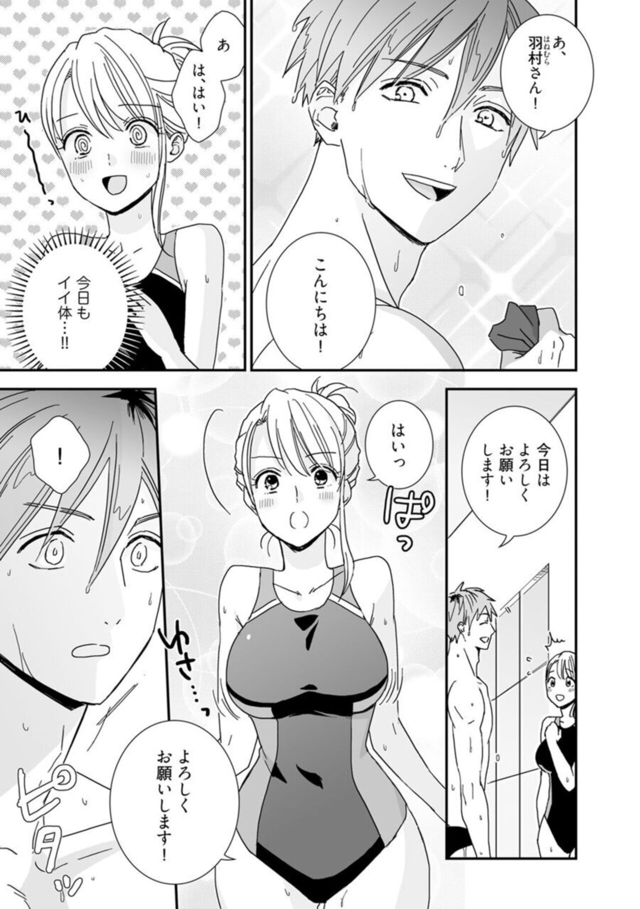 [Shimajima Othello]【 Rabu Chīku 】 Kun no Naka o Oyogitai Act.1 画像番号 17