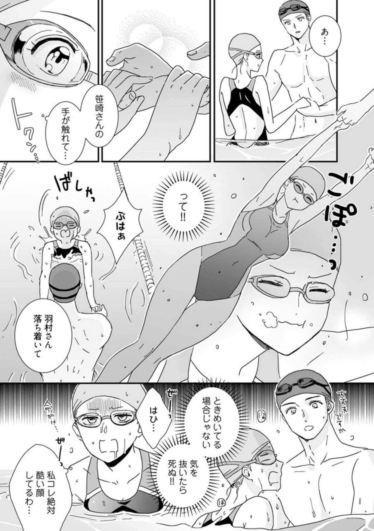 [Shimajima Othello]【 Rabu Chīku 】 Kun no Naka o Oyogitai Act.1 画像番号 19