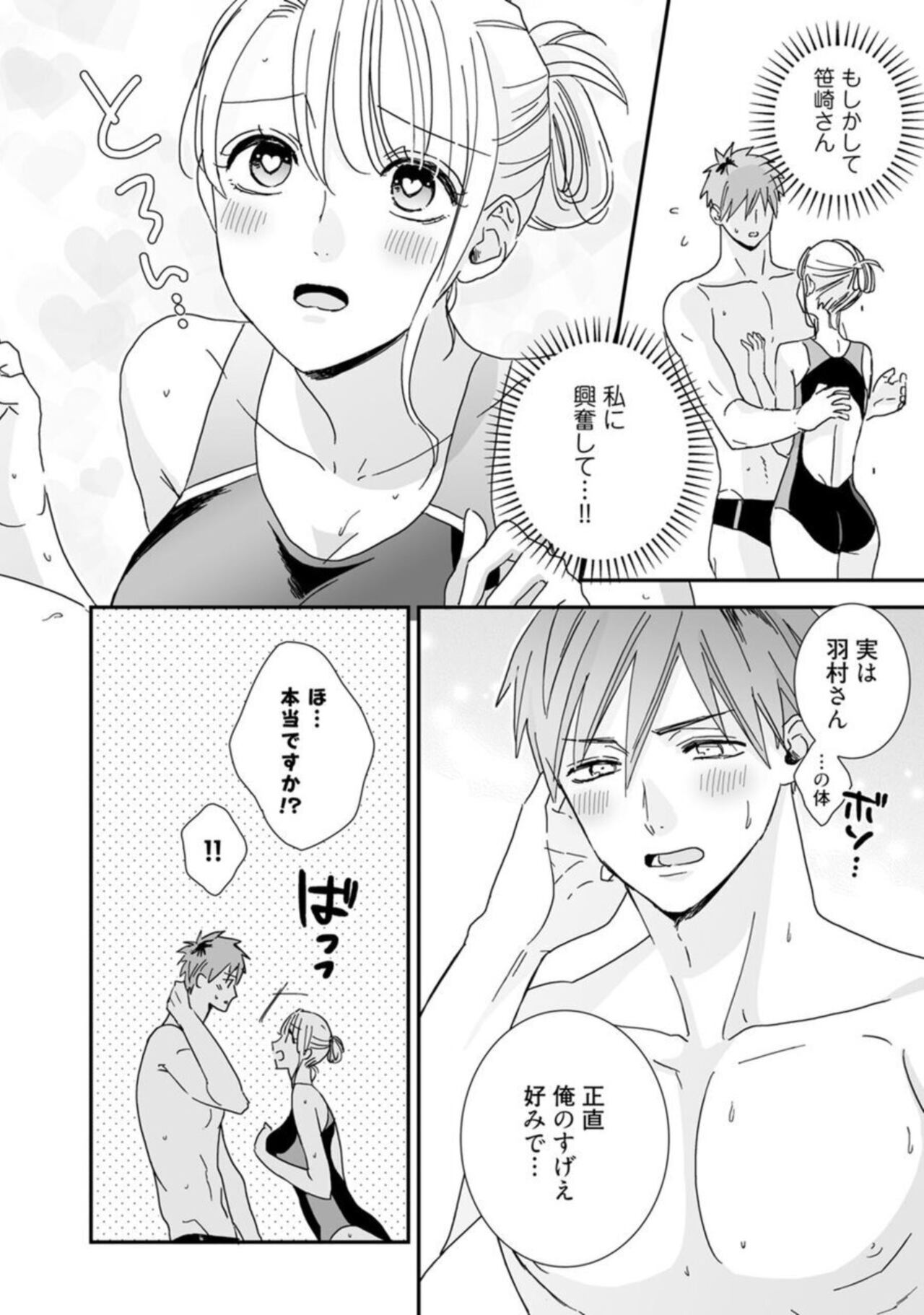 [Shimajima Othello]【 Rabu Chīku 】 Kun no Naka o Oyogitai Act.1 画像番号 26