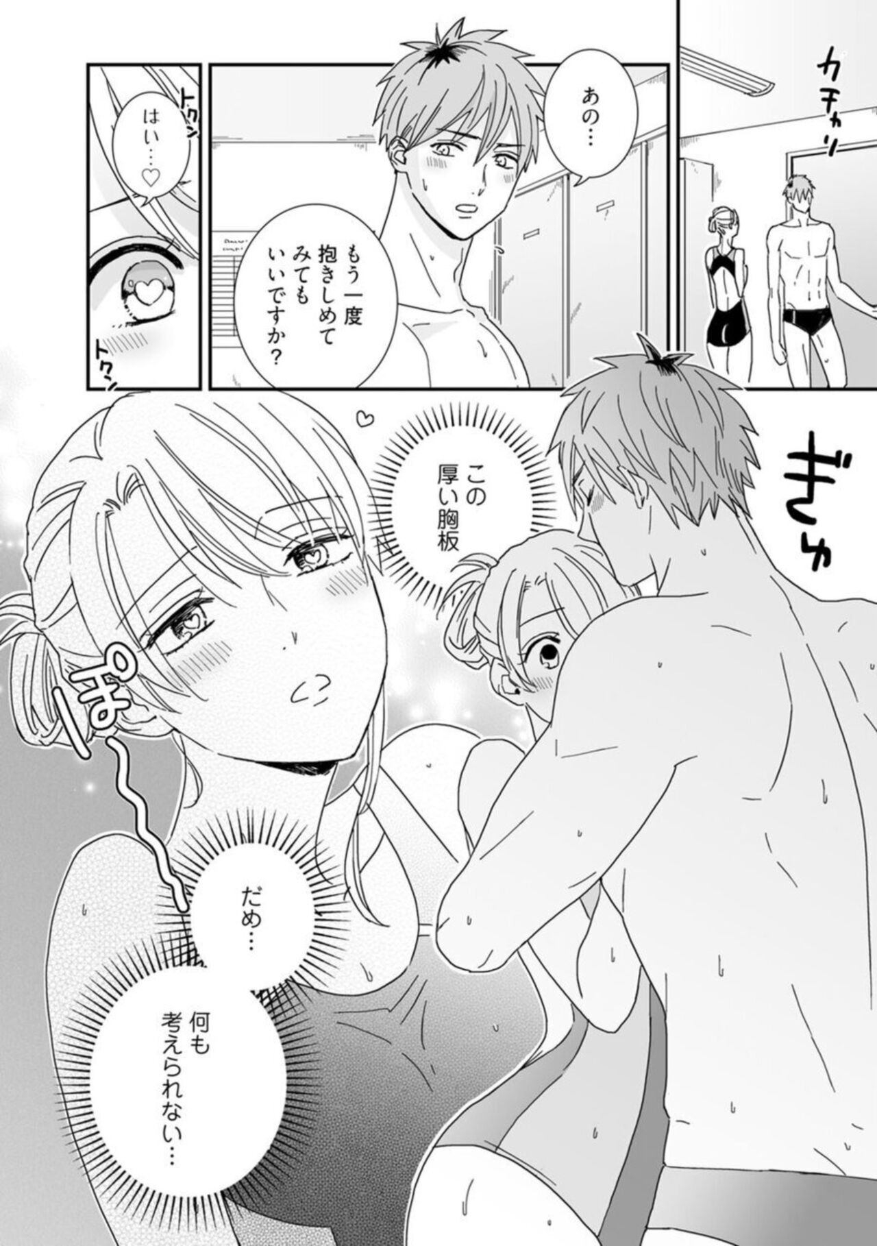 [Shimajima Othello]【 Rabu Chīku 】 Kun no Naka o Oyogitai Act.1 画像番号 28