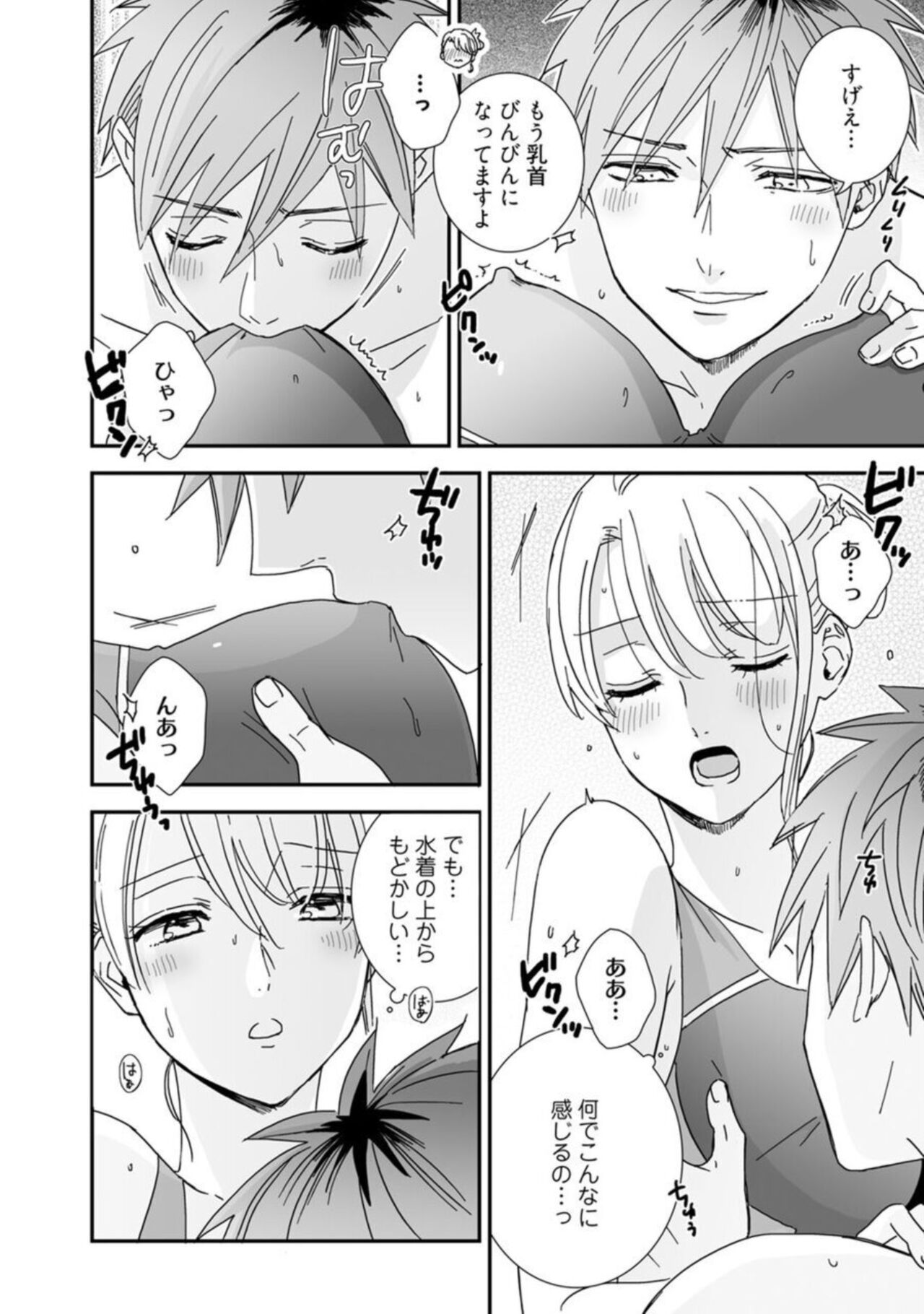 [Shimajima Othello]【 Rabu Chīku 】 Kun no Naka o Oyogitai Act.1 画像番号 32