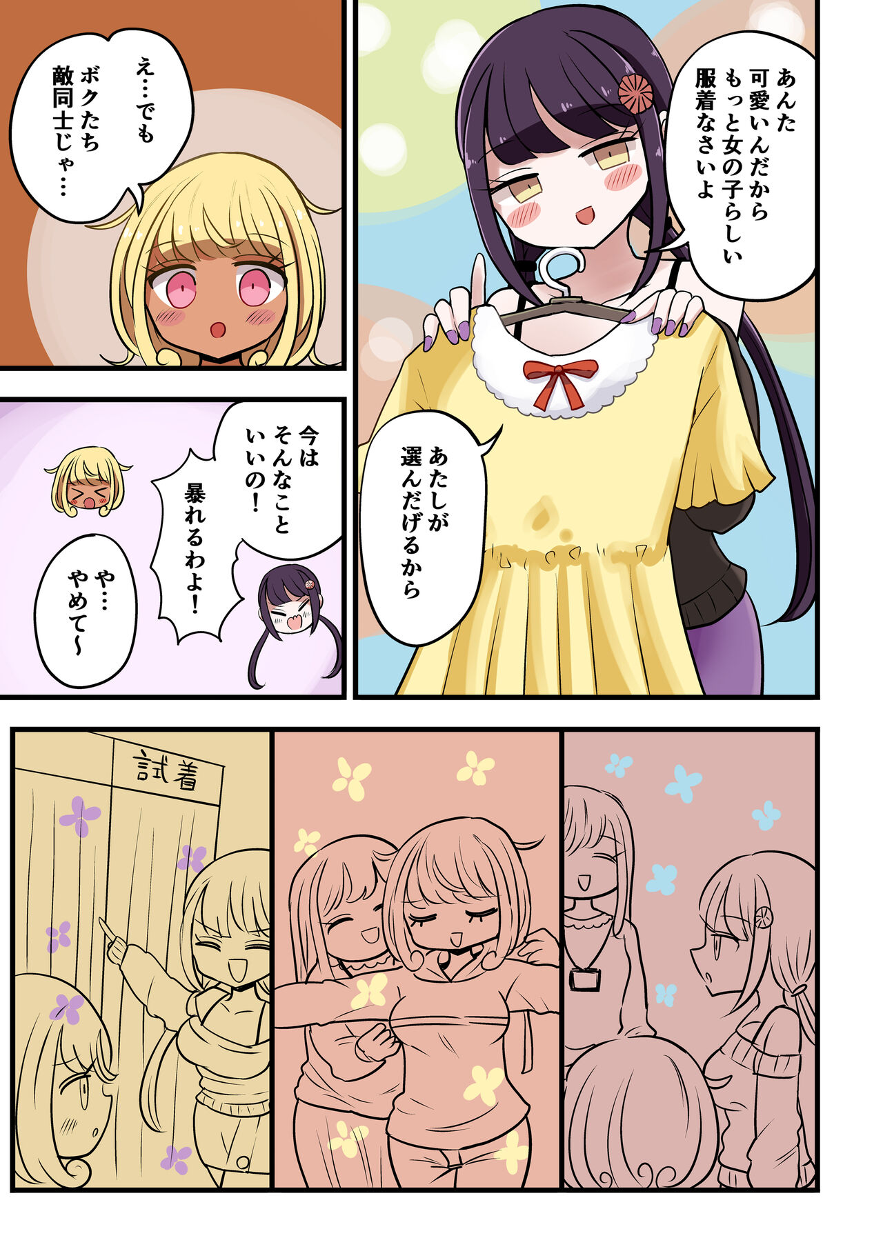 [Murasaki Nyanko Bar (Vae)] Chabatake Vae no TS Tanpenshuu 4 이미지 번호 30