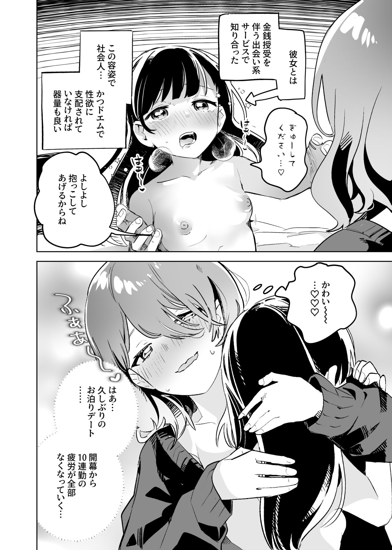 [2com (Wakadori Nikomi)]  Tettei Kaihatsu!? Jakuten Chikubi Icha Les Choukyou Bildnummer 4