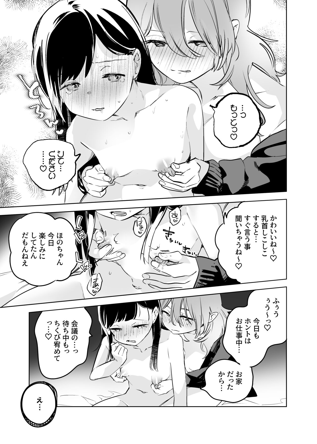 [2com (Wakadori Nikomi)]  Tettei Kaihatsu!? Jakuten Chikubi Icha Les Choukyou Bildnummer 7