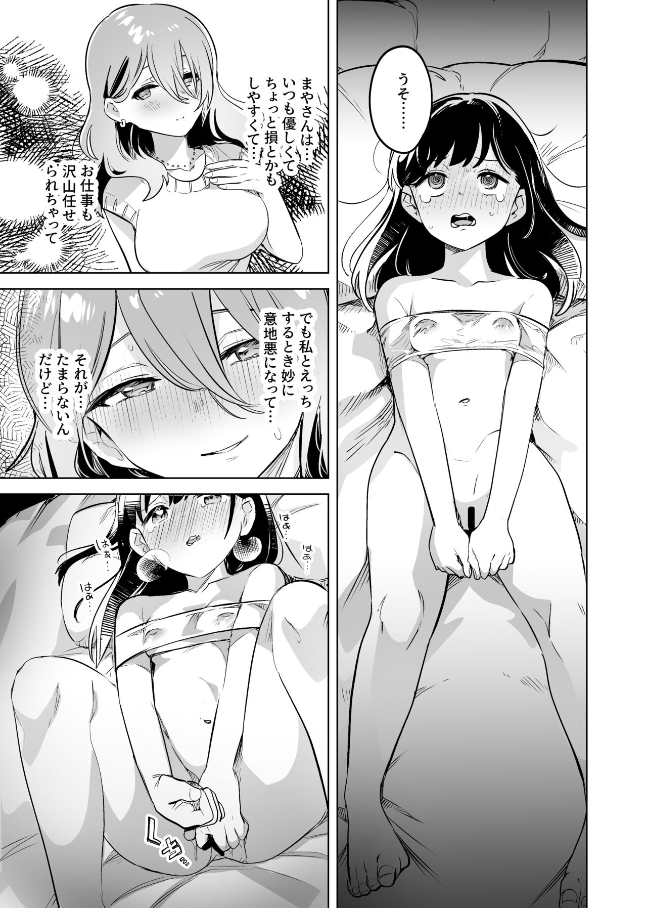 [2com (Wakadori Nikomi)]  Tettei Kaihatsu!? Jakuten Chikubi Icha Les Choukyou image number 17