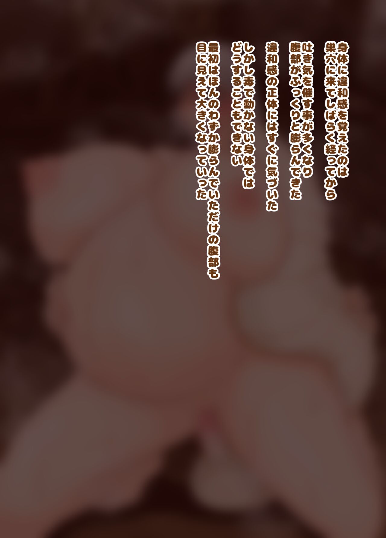 [mushinmushin] Onnakishi x Imomushi Tanetsuke・Ninshin・Shussan Senki 图片编号 15