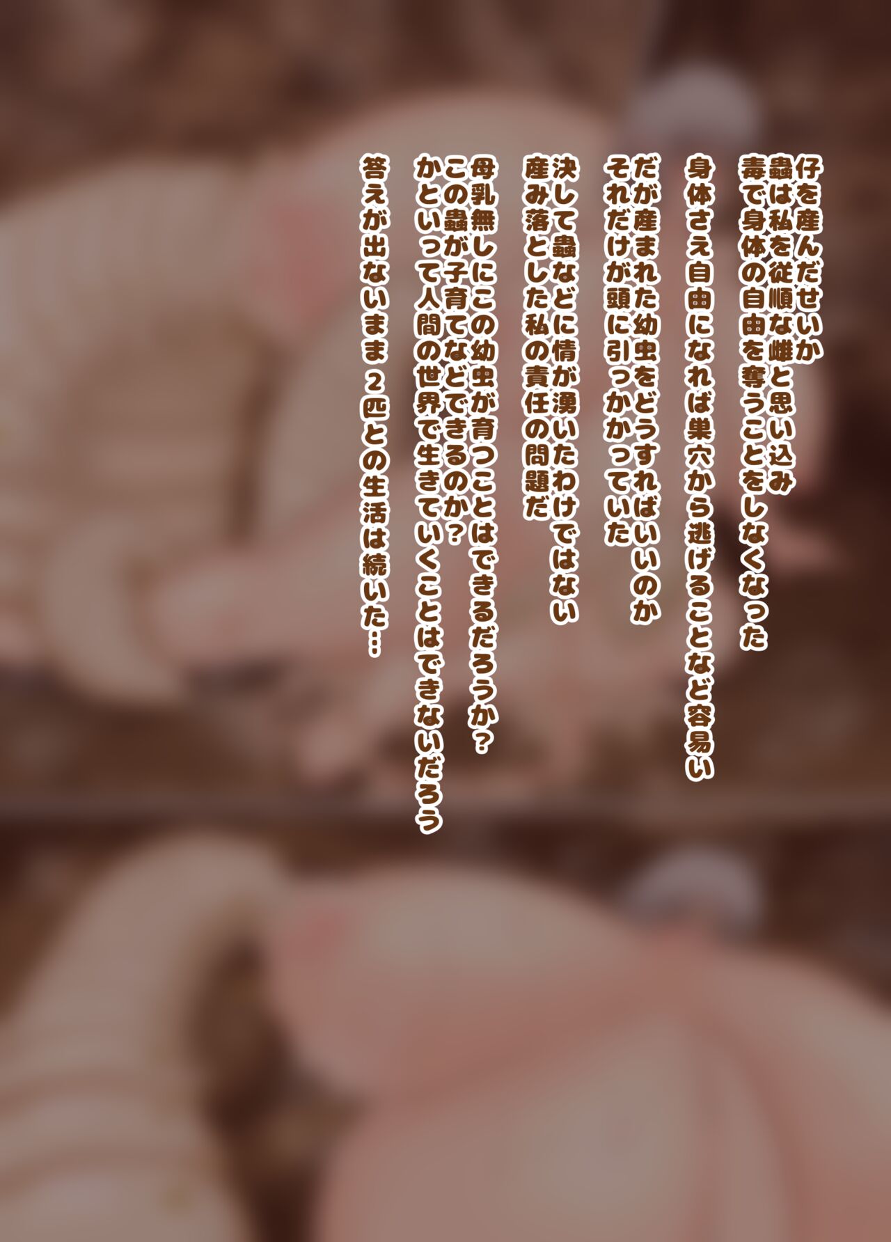 [mushinmushin] Onnakishi x Imomushi Tanetsuke・Ninshin・Shussan Senki 图片编号 32