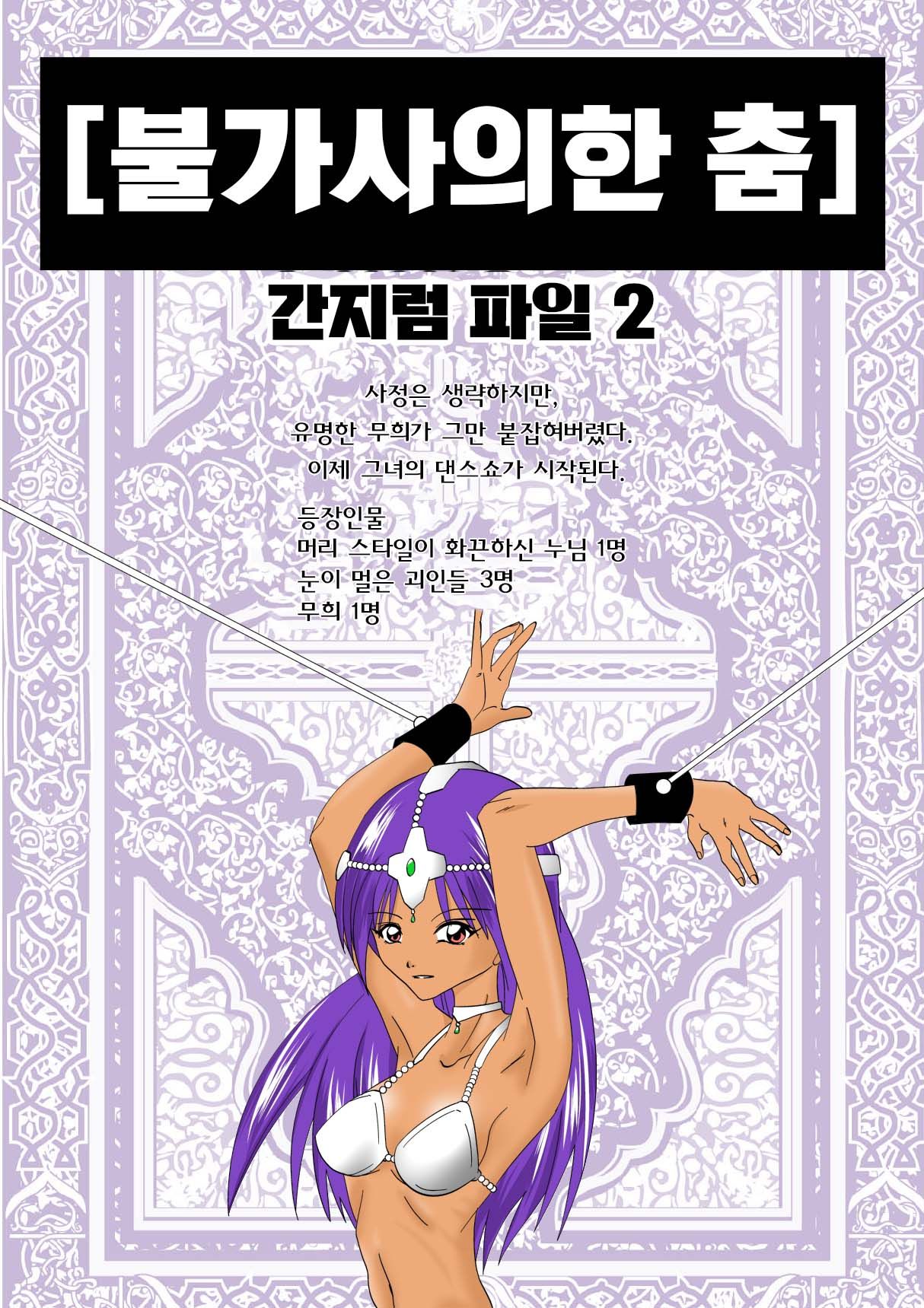 [Ebio] Fushigi na Odori | 불가사의한 춤 (Dragon Quest IV) [Korean] image number 1