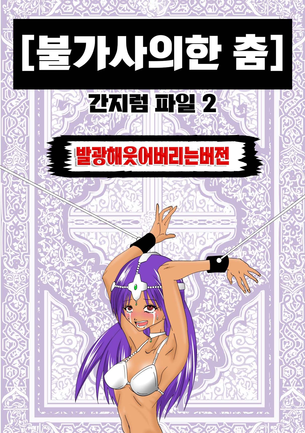 [Ebio] Fushigi na Odori | 불가사의한 춤 (Dragon Quest IV) [Korean] image number 18