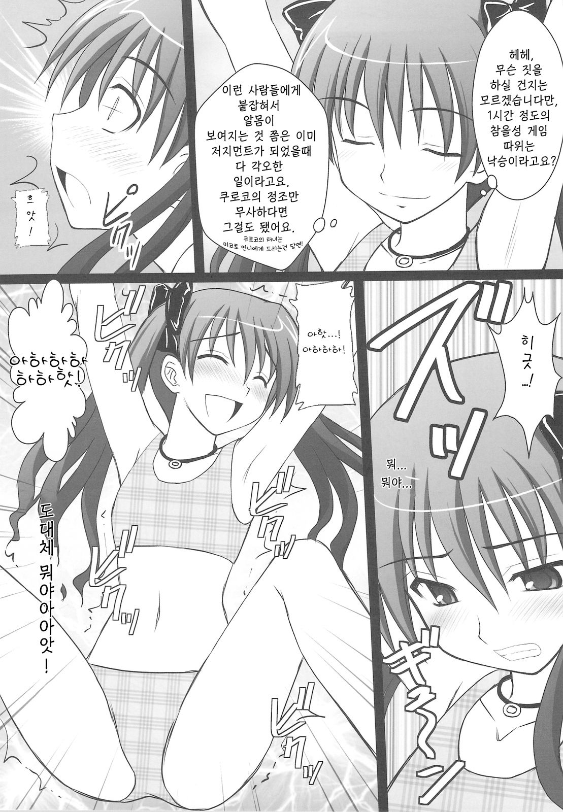 (C77) [Asanoya (Kittsu)] Seishin Houkai suru made Kusuguri makutte Ryoujoku shitemiru Test II Kuroko Dai Monzetsu Jigoku Hen | 정신붕괴 할 때까지 간지럽히고 능욕해보는 테스트 2 쿠로코 대고통 지옥편 (Toaru Kagaku no Railgun) [Korean] 이미지 번호 6