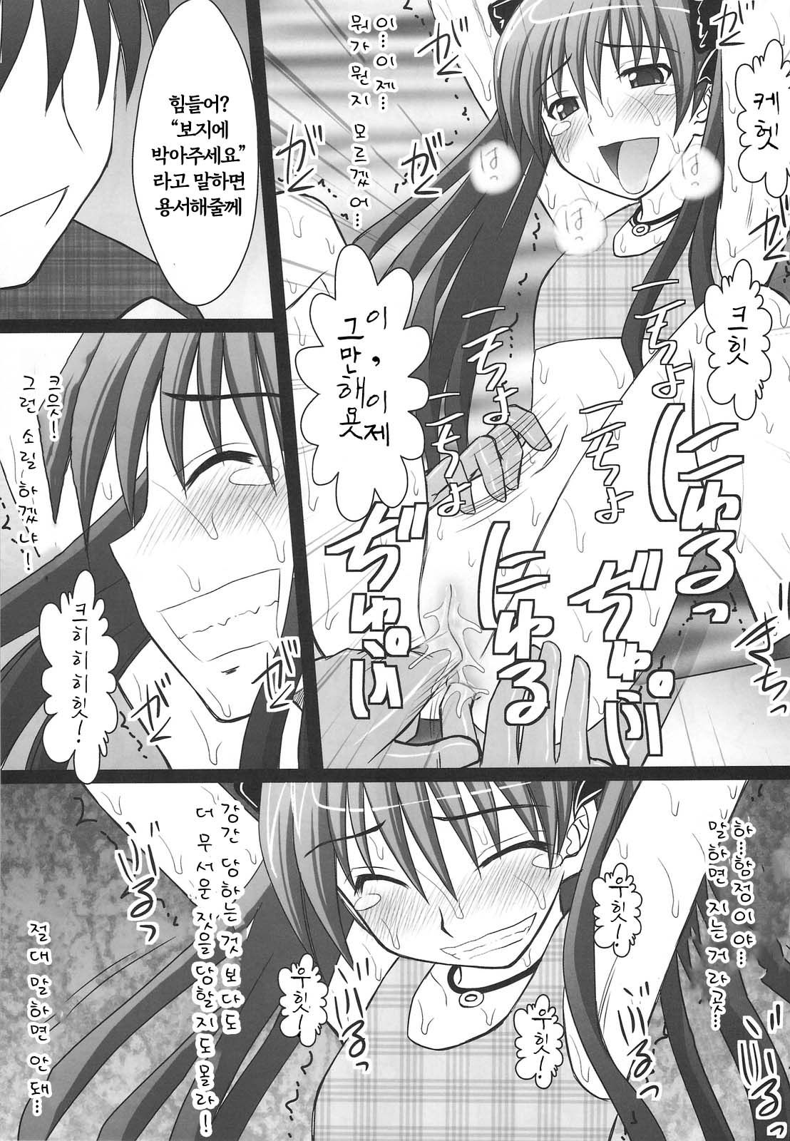 (C77) [Asanoya (Kittsu)] Seishin Houkai suru made Kusuguri makutte Ryoujoku shitemiru Test II Kuroko Dai Monzetsu Jigoku Hen | 정신붕괴 할 때까지 간지럽히고 능욕해보는 테스트 2 쿠로코 대고통 지옥편 (Toaru Kagaku no Railgun) [Korean] 이미지 번호 14