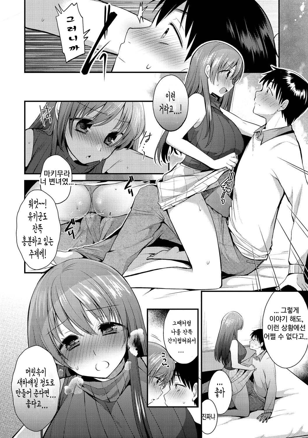 [Mori Guruta] Zareai no Saki | 희롱의 끝 (Kochokocho Pakopako Bikunbikun) [Korean] [Digital] image number 12