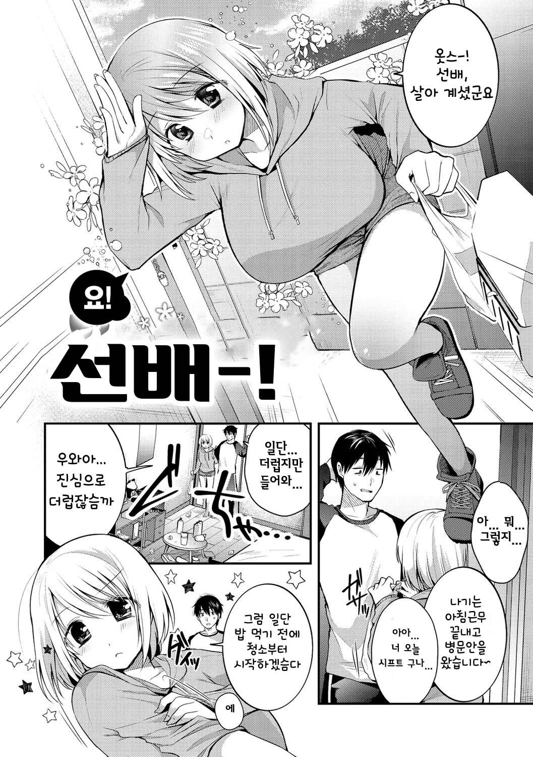[Mori Guruta] Ne, Senpai! | 있잖아, 선배! (Kochokocho Pakopako Bikunbikun) [Korean] [Digital] image number 2