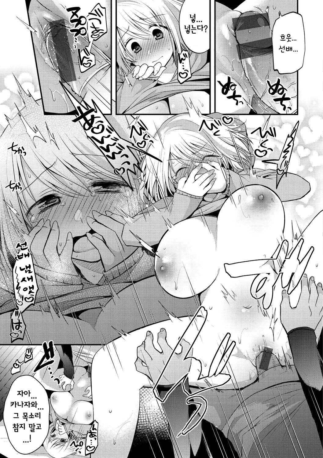 [Mori Guruta] Ne, Senpai! | 있잖아, 선배! (Kochokocho Pakopako Bikunbikun) [Korean] [Digital] image number 15