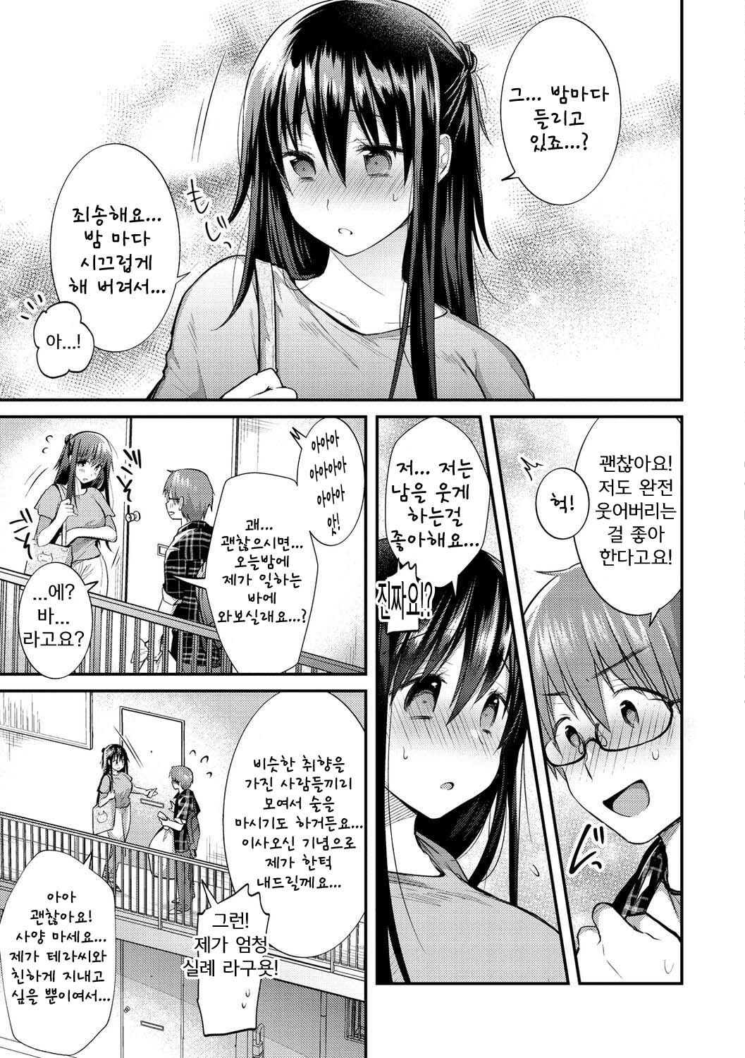 [Mori Guruta] Otonari-san | 이웃집 (Kochokocho Pakopako Bikunbikun) [Korean] [Digital] numero di immagine  3