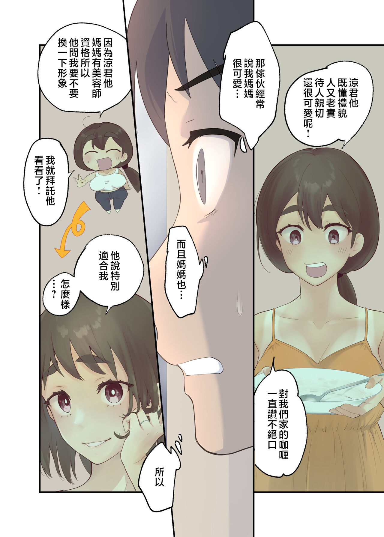 [Karashina en] Tomo Chin ni Ochita Haha to Sore ni Mezameru Ore [Chinese] 이미지 번호 7