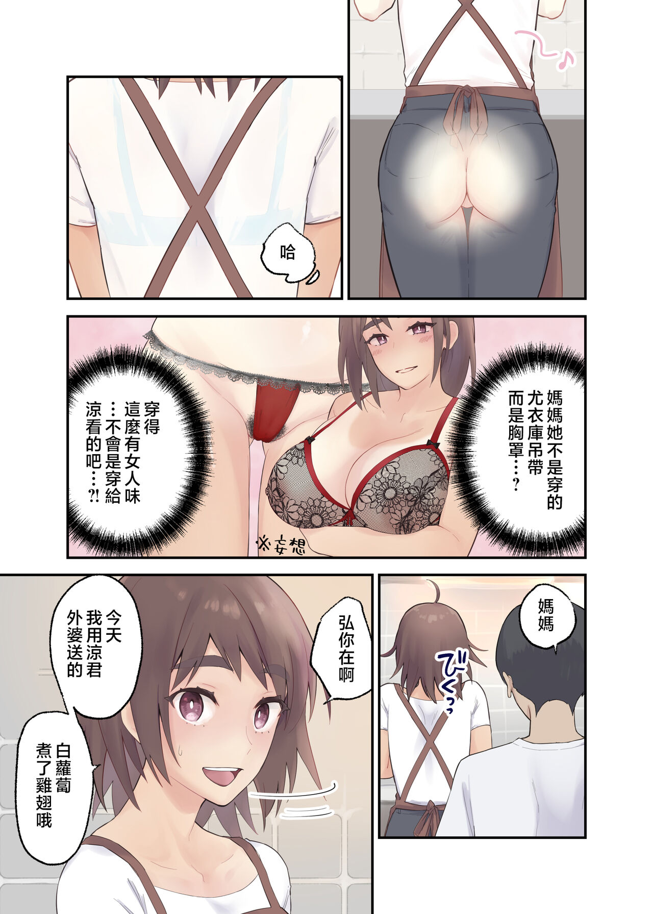 [Karashina en] Tomo Chin ni Ochita Haha to Sore ni Mezameru Ore [Chinese] 이미지 번호 20