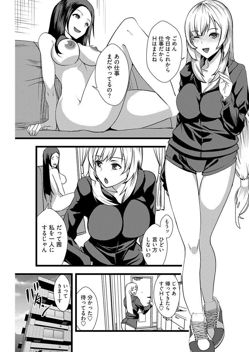 百合カップルに割って入ってしまった僕は＜連載版＞ 01 图片编号 9
