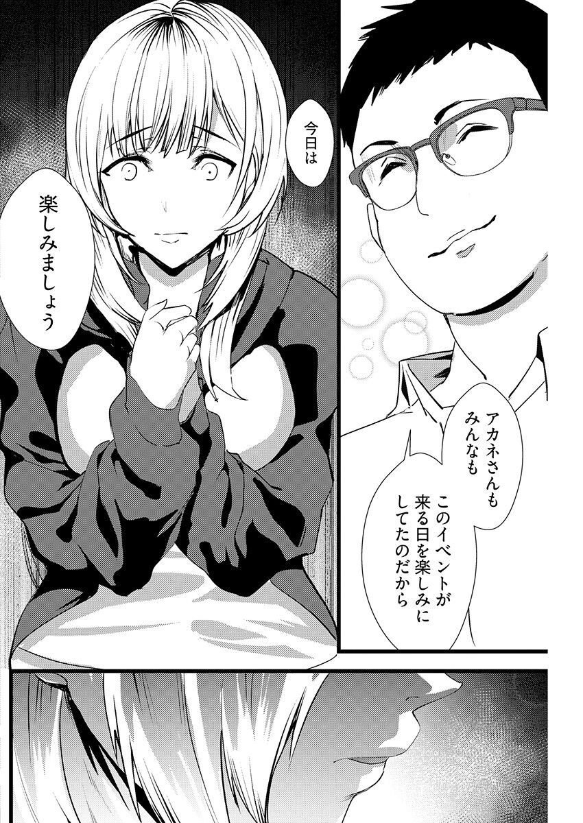 百合カップルに割って入ってしまった僕は＜連載版＞ 01 图片编号 16