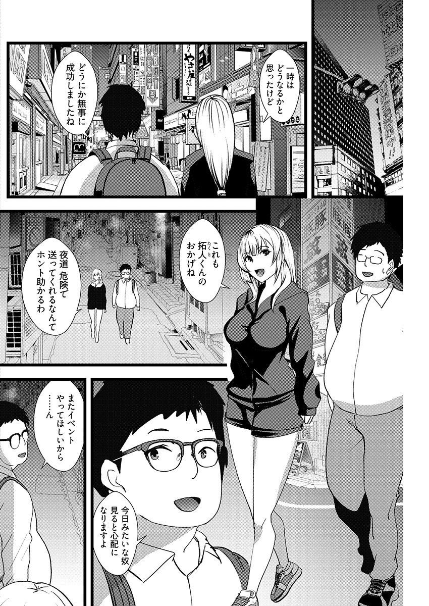 百合カップルに割って入ってしまった僕は＜連載版＞ 01 图片编号 18