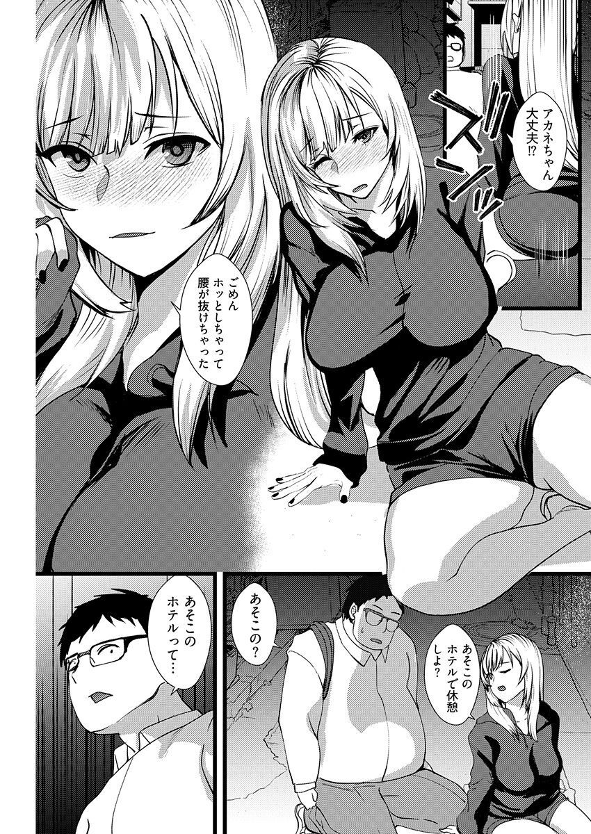 百合カップルに割って入ってしまった僕は＜連載版＞ 01 图片编号 19