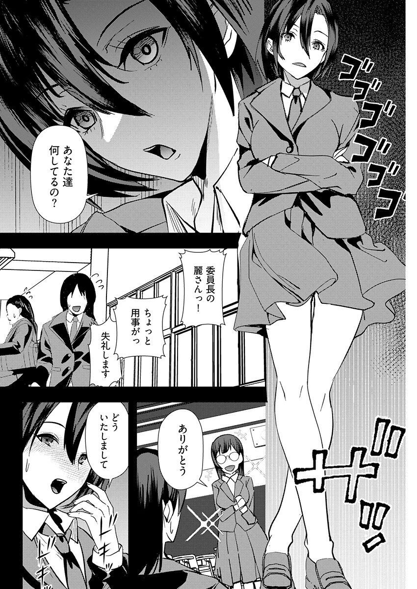 百合カップルに割って入ってしまった僕は＜連載版＞ 04 图片编号 10